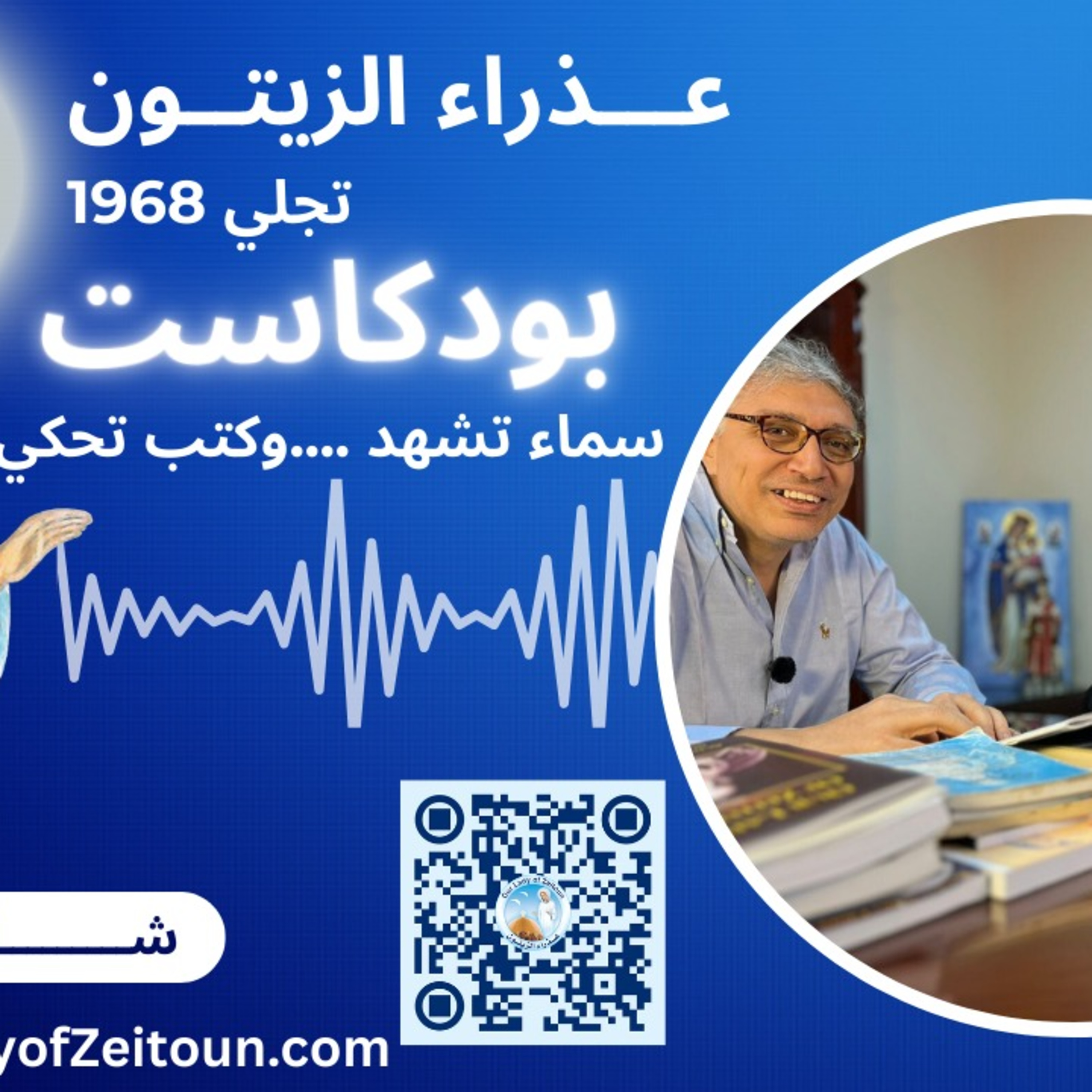 سماء تشهد … وكتب تحكي