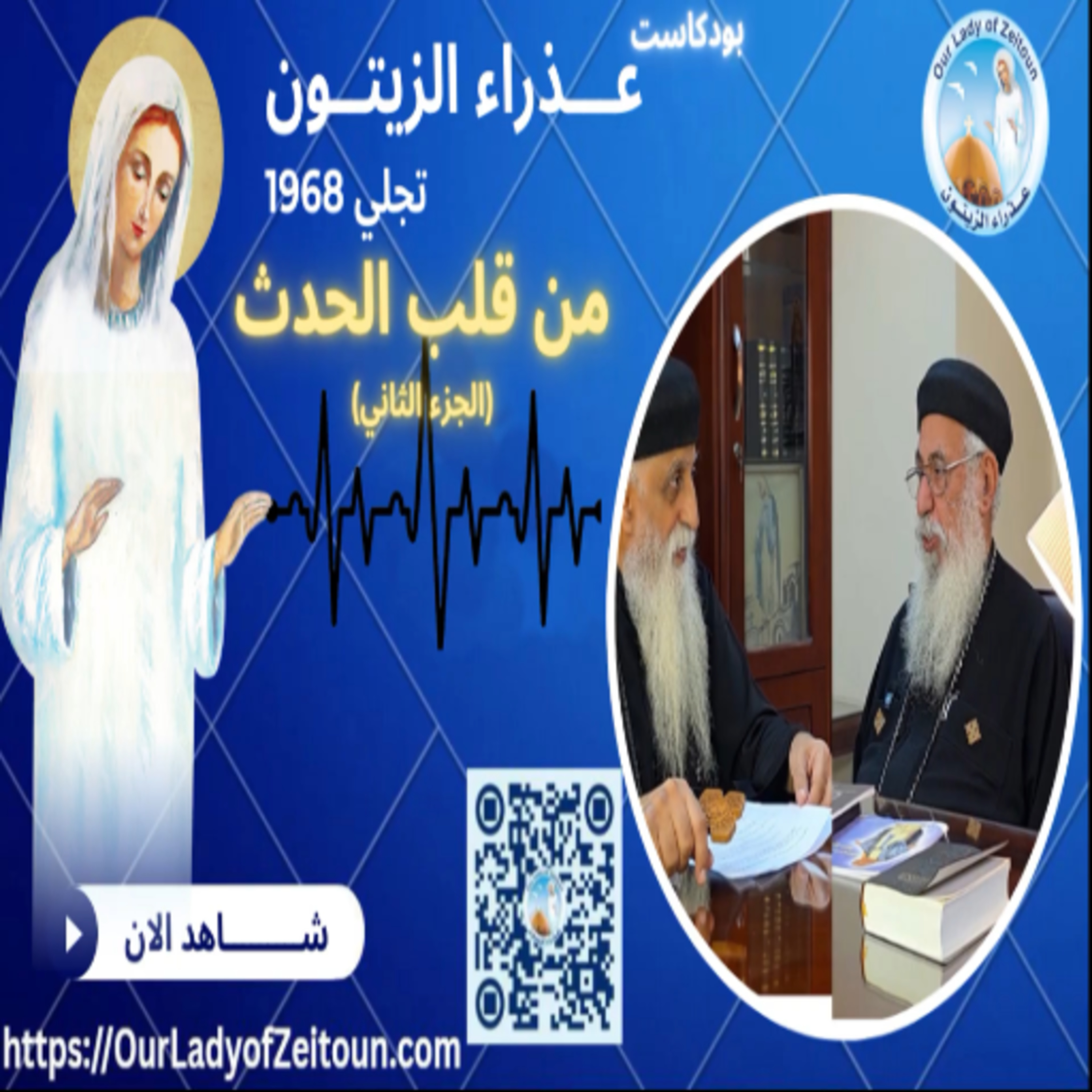 جيران المعجزة: شاهد عيان يروي أسرار ظهور العذراء (أبونا بولس نعيم)