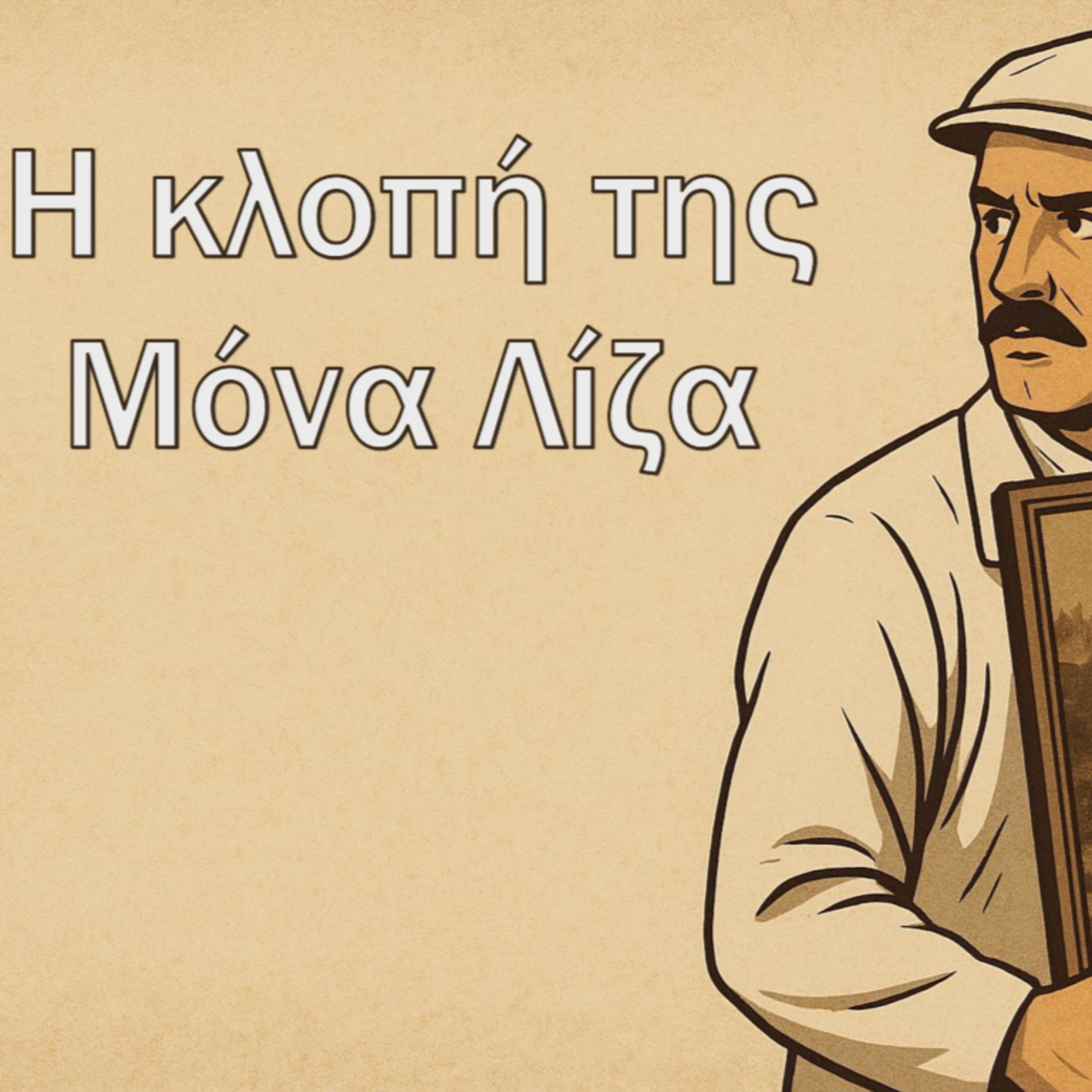20. Η Κλοπή που Έκανε τη Μόνα Λίζα Θρύλο episode artwork