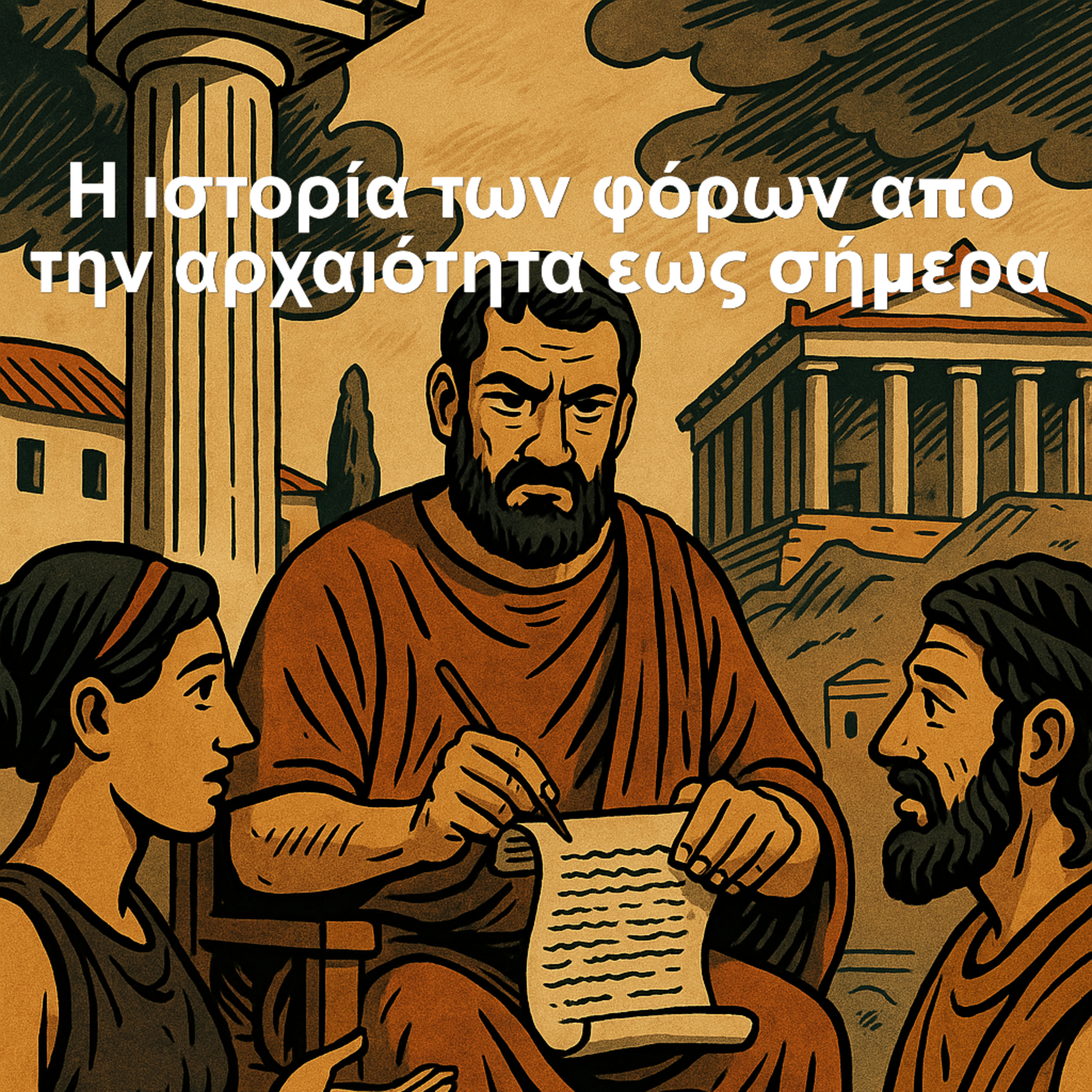 5. Φόροι: Μια αρχαία ιστορία episode artwork