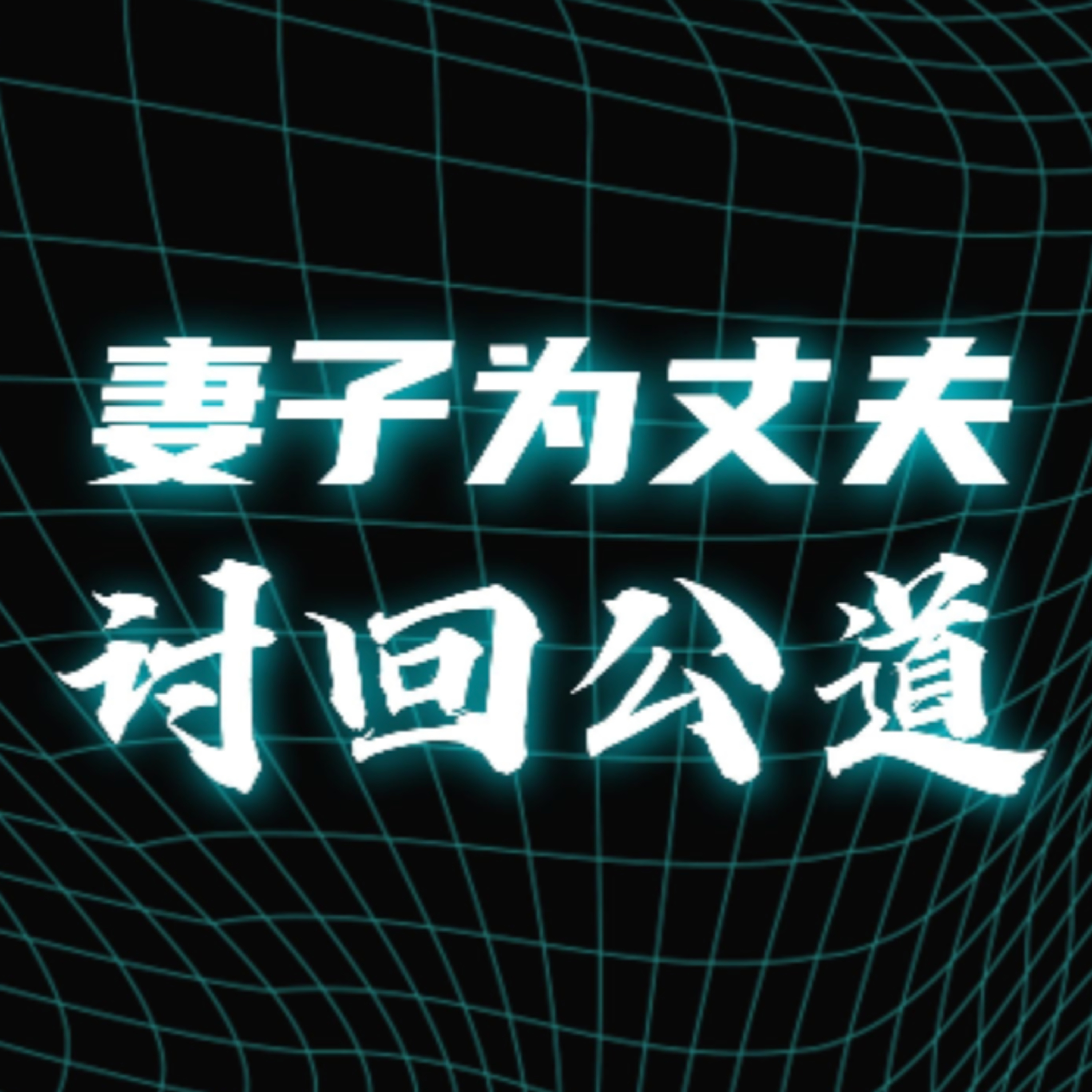 在故事里入睡·第29夜·《契科夫短篇小说-歌女》 episode artwork