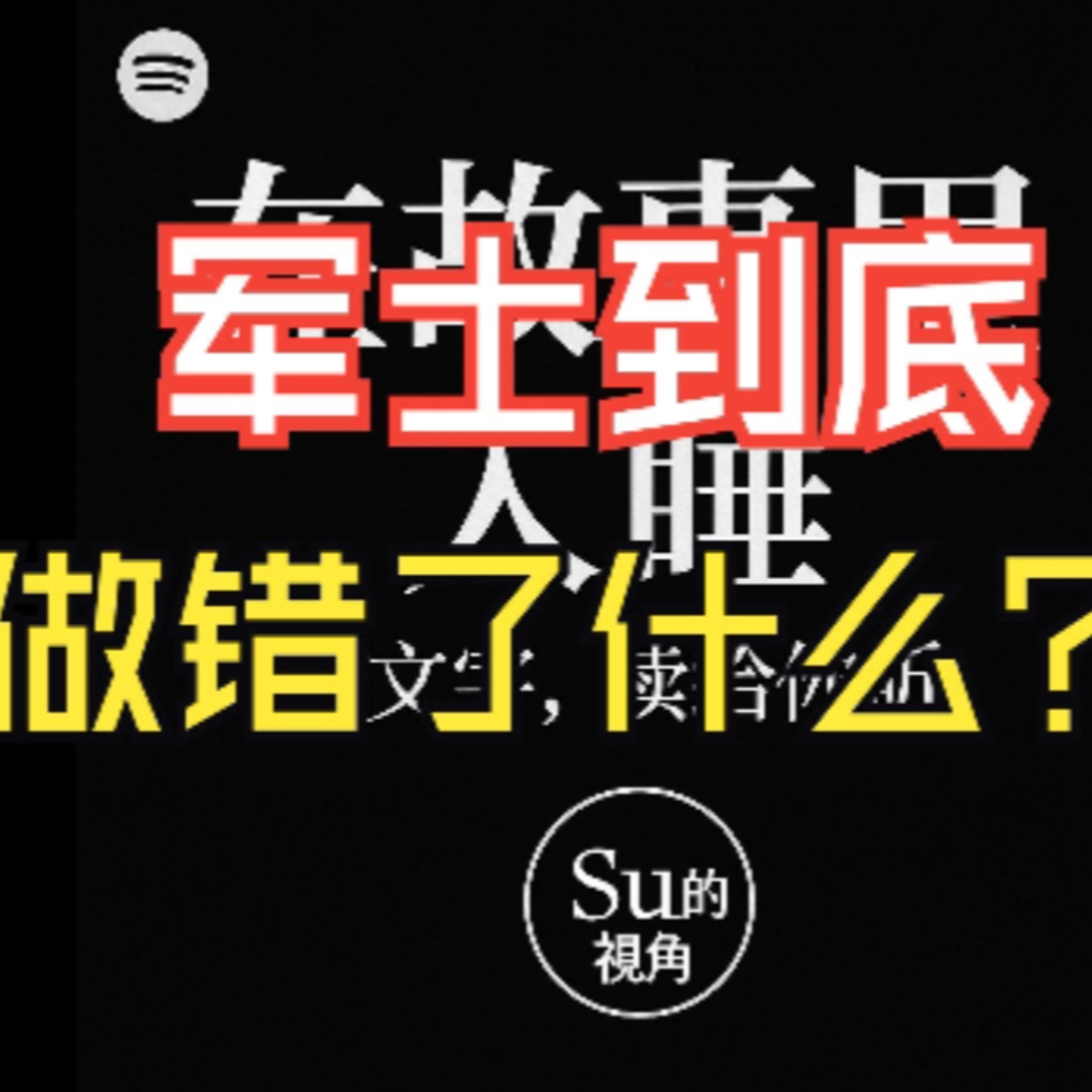 在故事里入睡·第33夜·《契科夫短篇小说-普里希别耶夫军士》 episode artwork