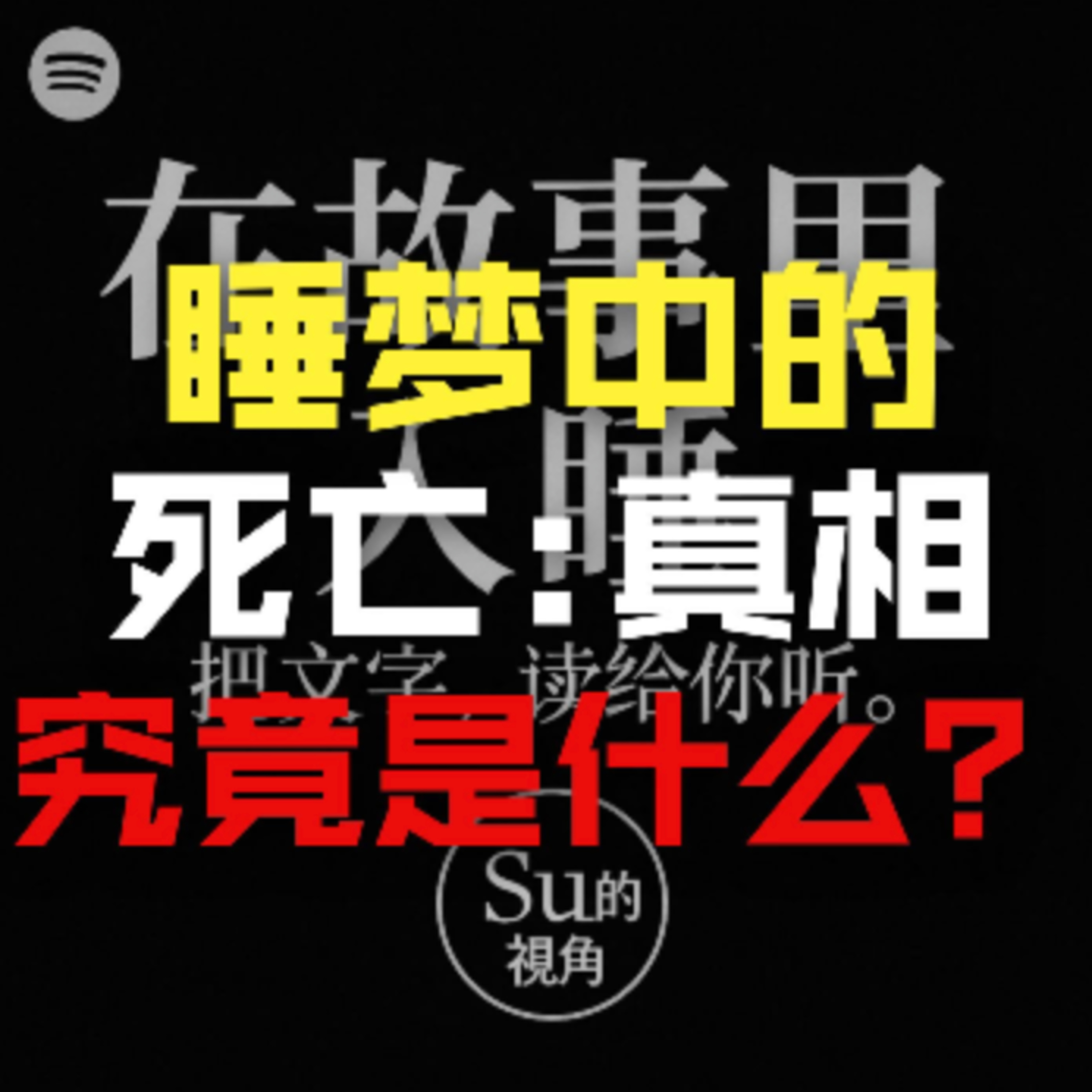 在故事里入睡·第38夜·《毛姆短篇小说-在劫难逃》 episode artwork