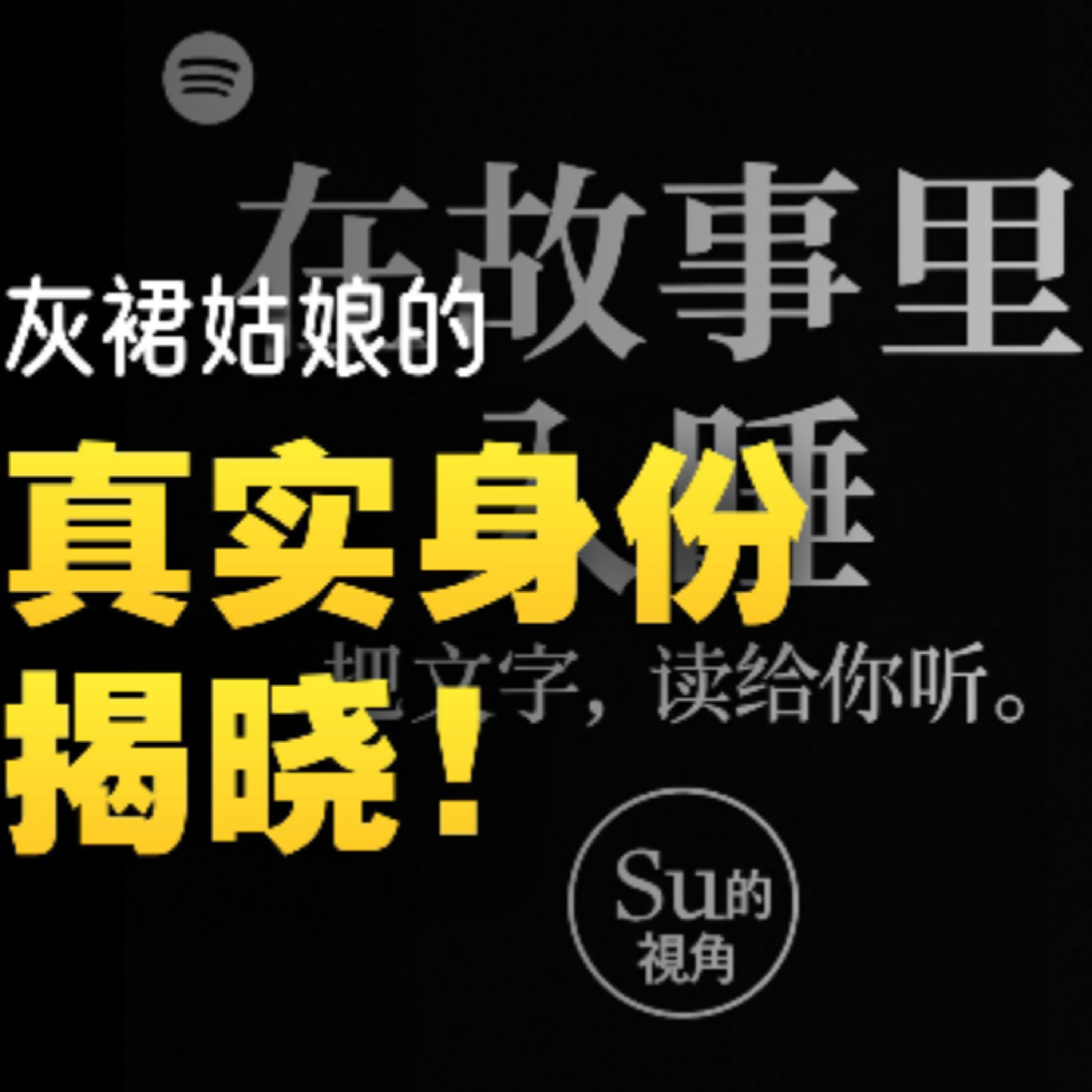 在故事里入睡·第52夜（2）·《欧亨利短篇小说-汽车等待时》 episode artwork