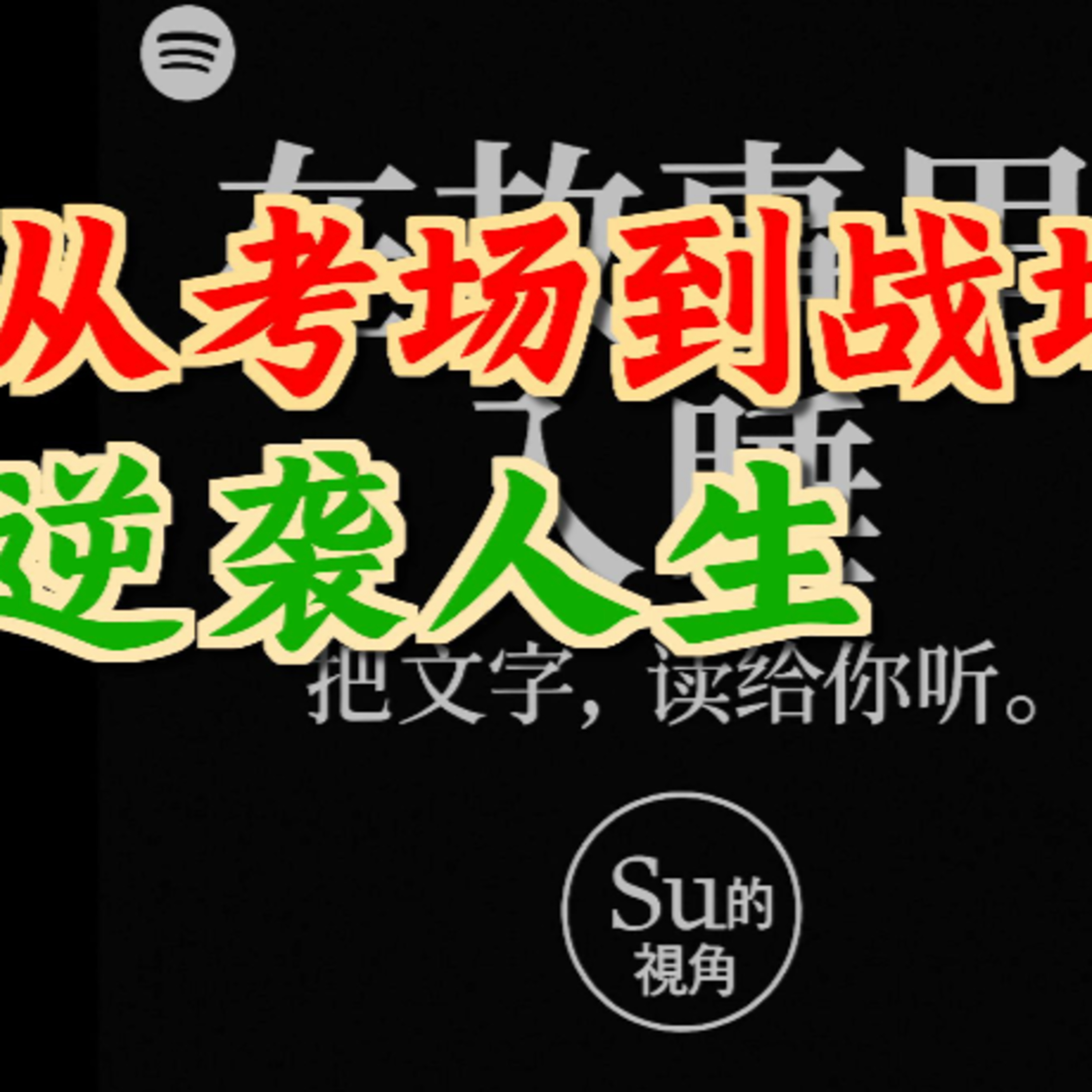 在故事里入睡·第67夜·《马克吐温短篇小说-运气》 episode artwork