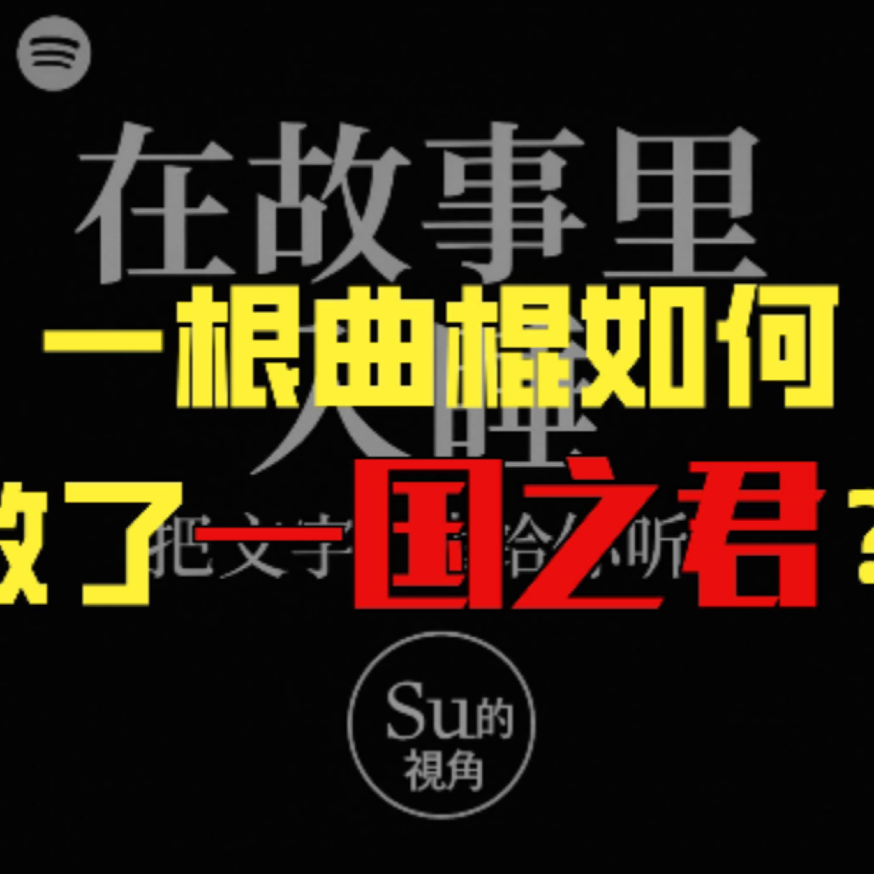 在故事里入睡·第84夜·《一千零一夜-优南国王与都班医师》 episode artwork