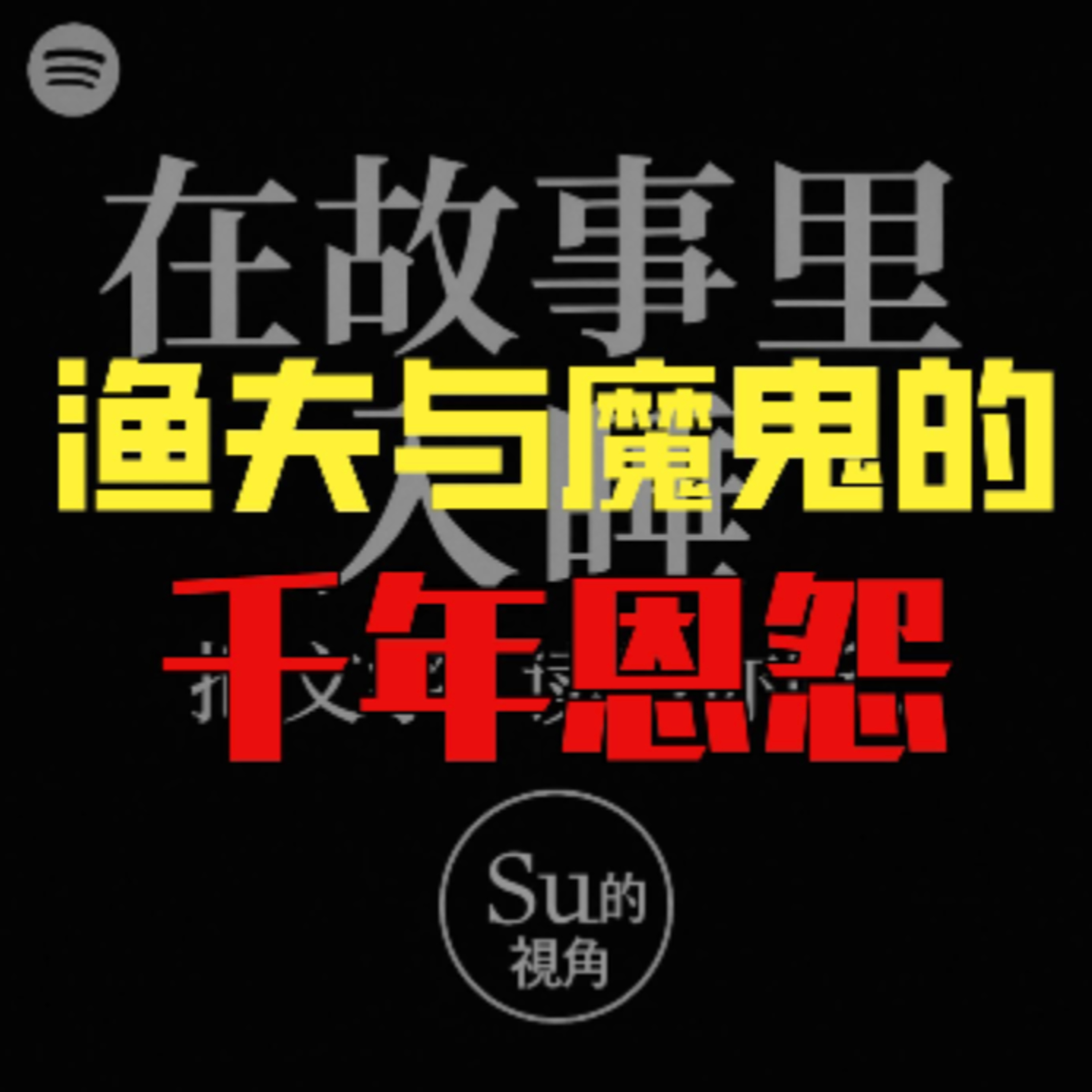 在故事里入睡·第85夜·《一千零一夜-国王和猎鹰的故事》
