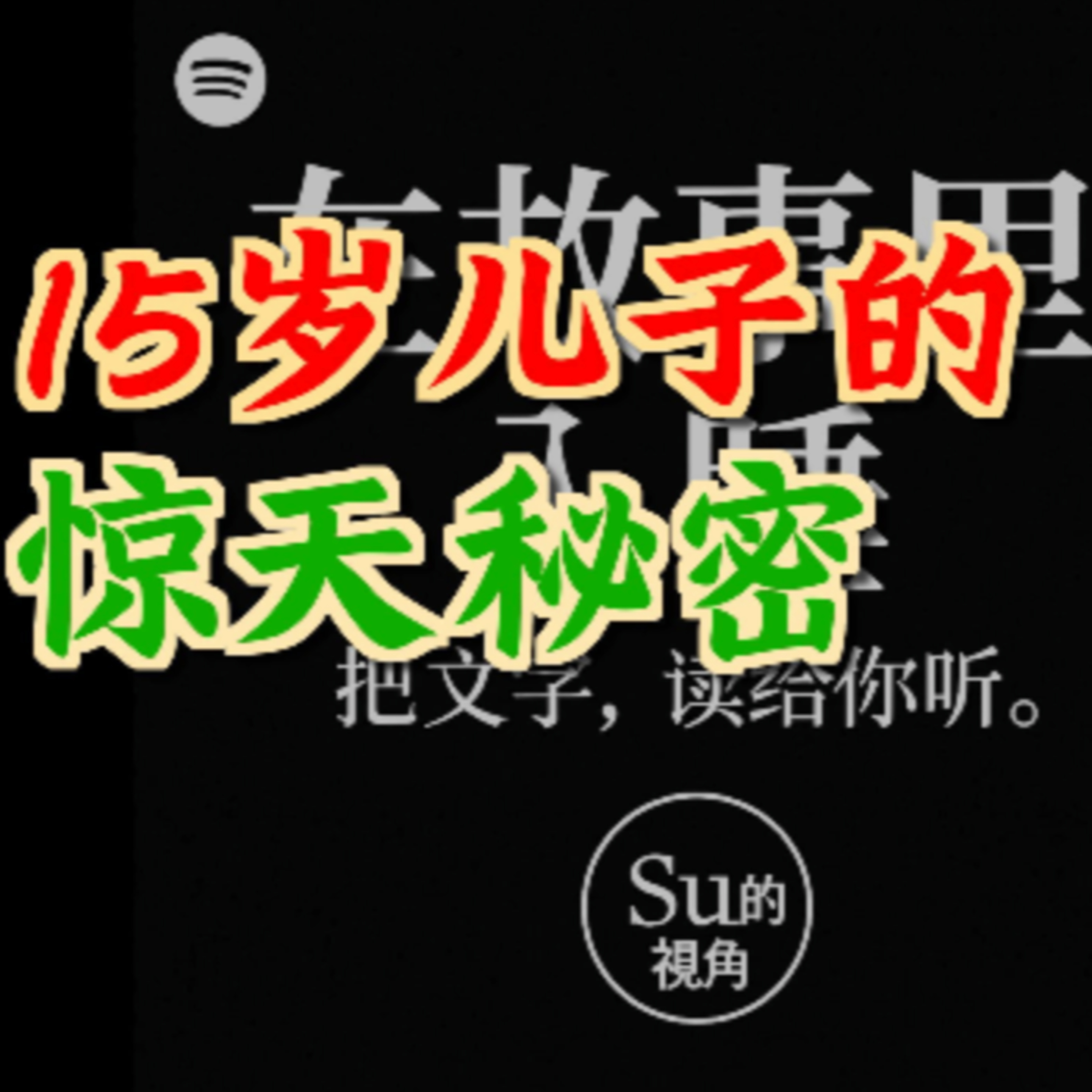 在故事里入睡·第90夜·《一千零一夜-老人与羚羊》 episode artwork