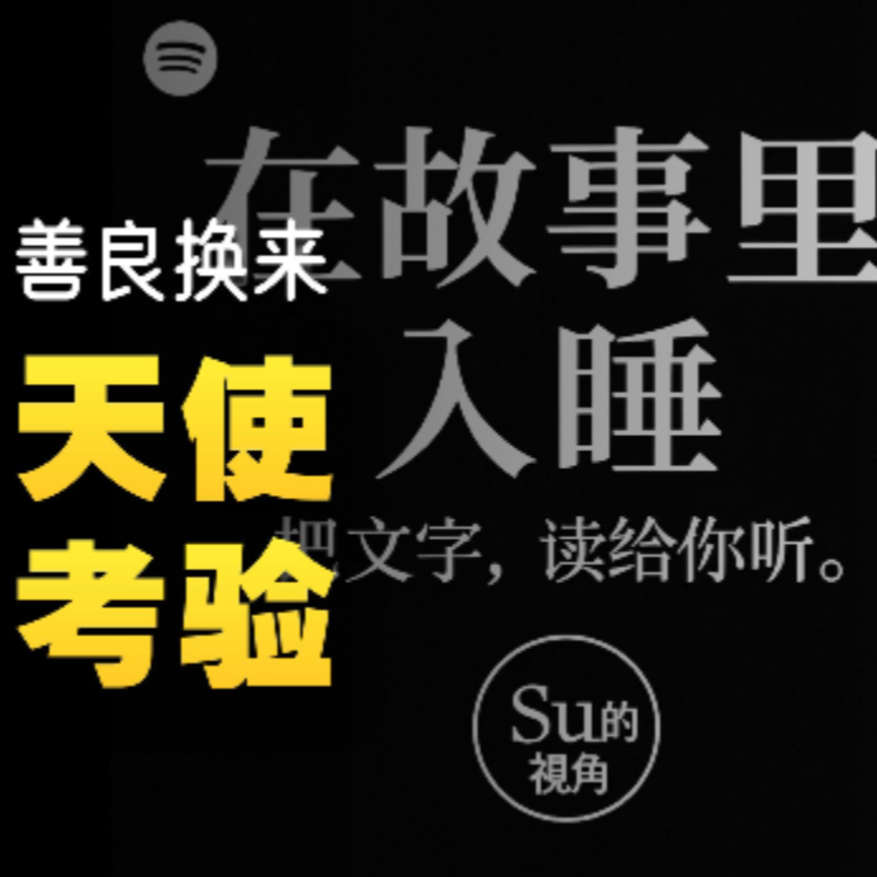 在故事里入睡·第101夜·《一千零一夜-一颗红珍珠》 episode artwork