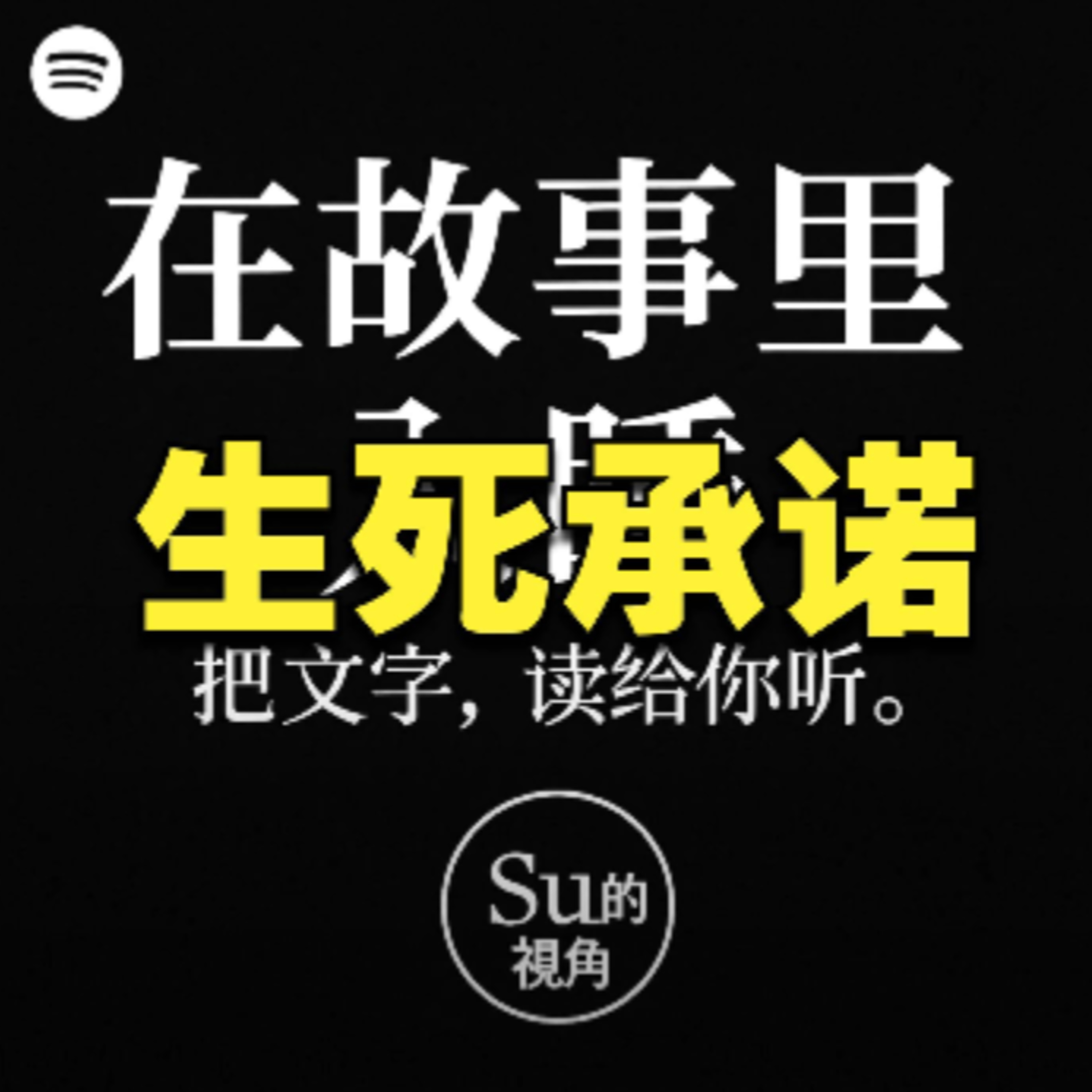 在故事里入睡·第115夜·《一千零一夜-一桩人命案》 episode artwork
