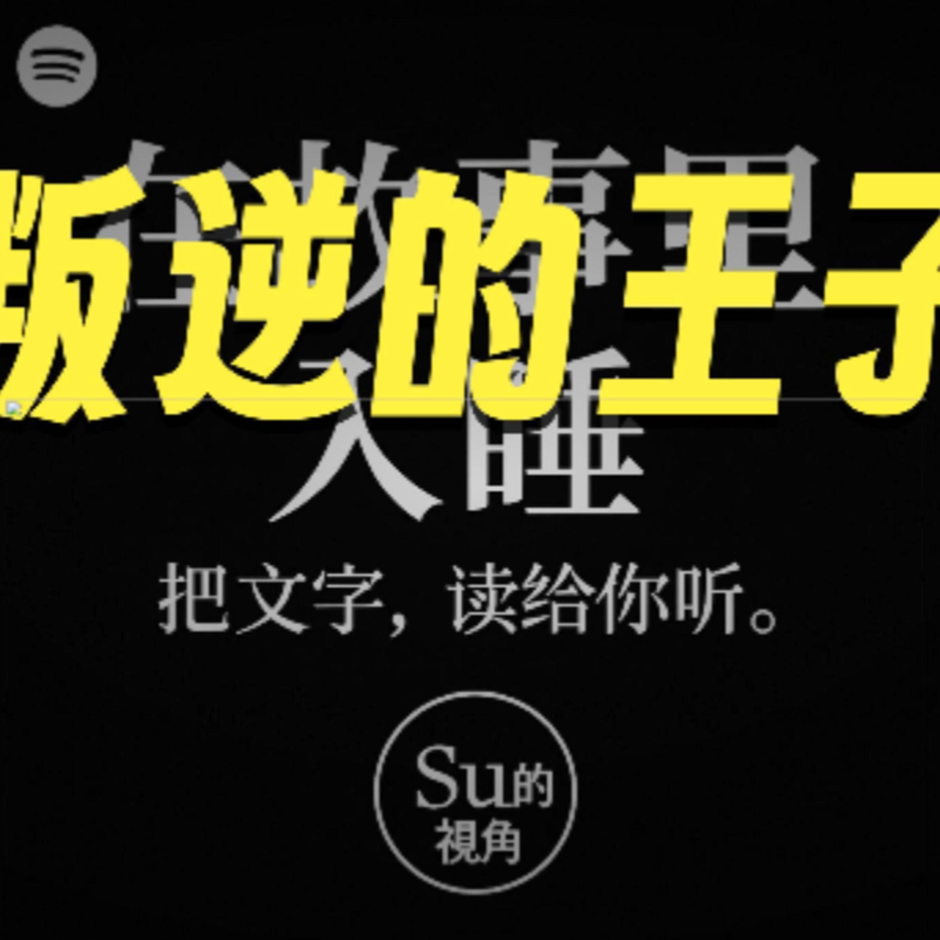 在故事里入睡·第119夜·《一千零一夜-哈里发的儿子》 episode artwork