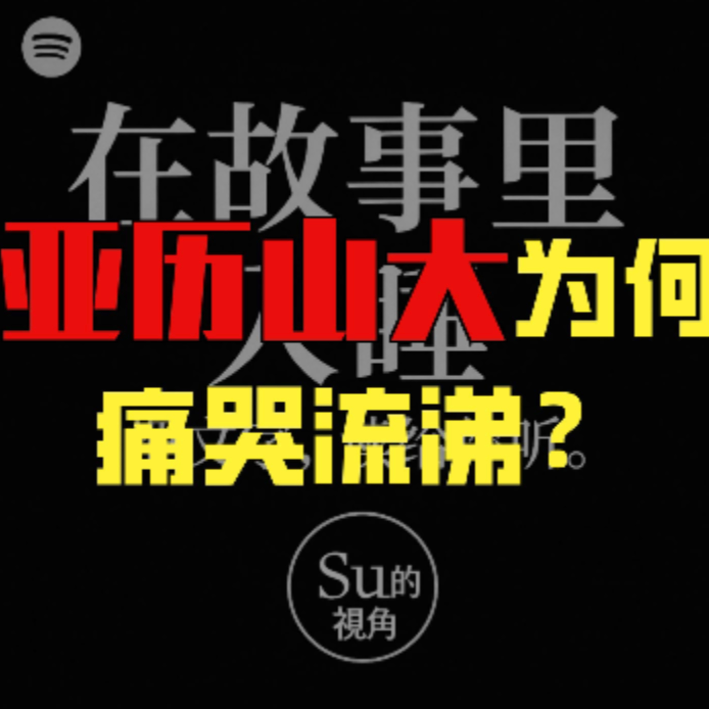在故事里入睡·第129夜·《一千零一夜-两个帝王的故事》，《哈里发与胡夫金字塔》 episode artwork