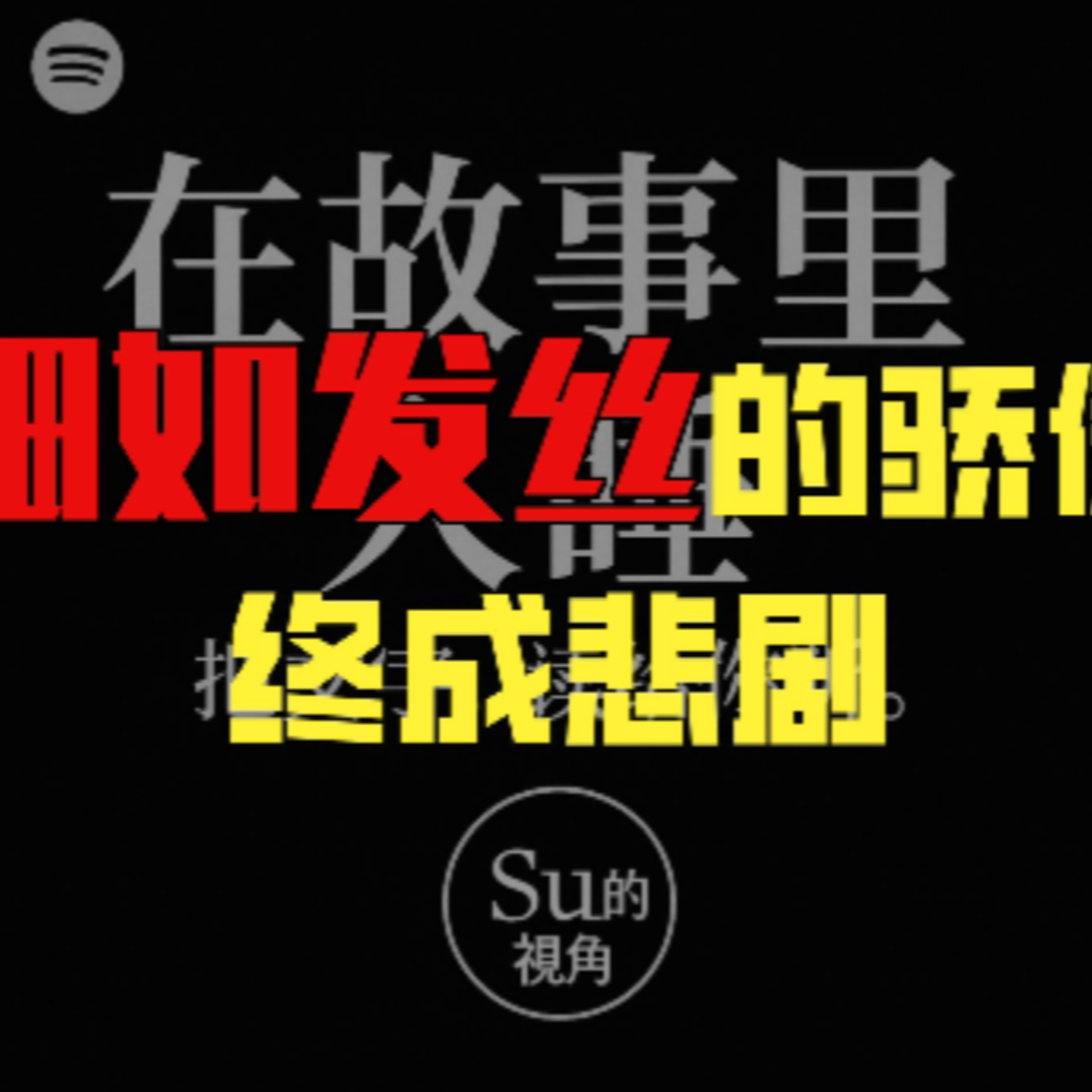 在故事里入睡·第142夜·《安徒生童话-织补针》 episode artwork