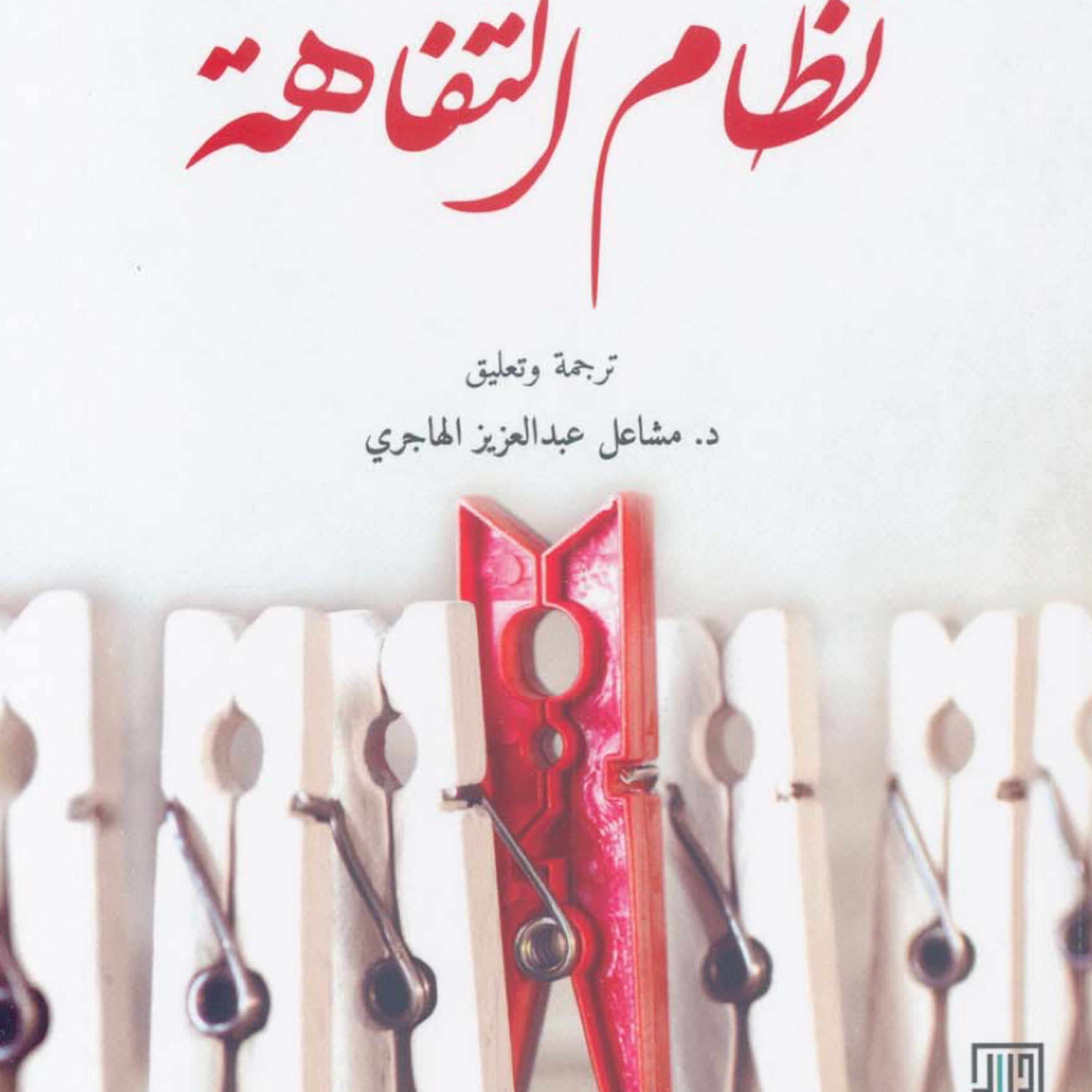 نظام التفاهة episode artwork