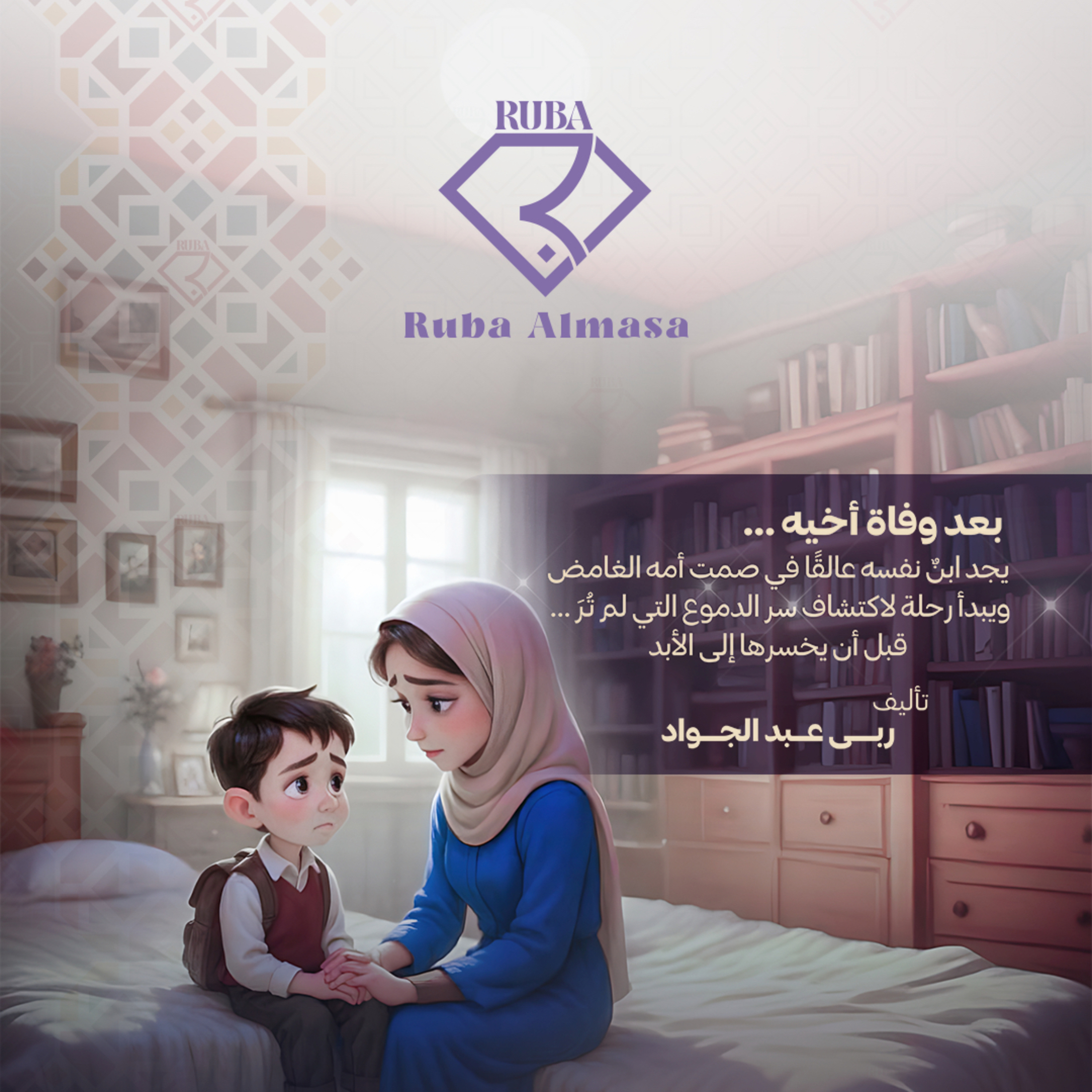 العينُ التي لا تدمع episode artwork