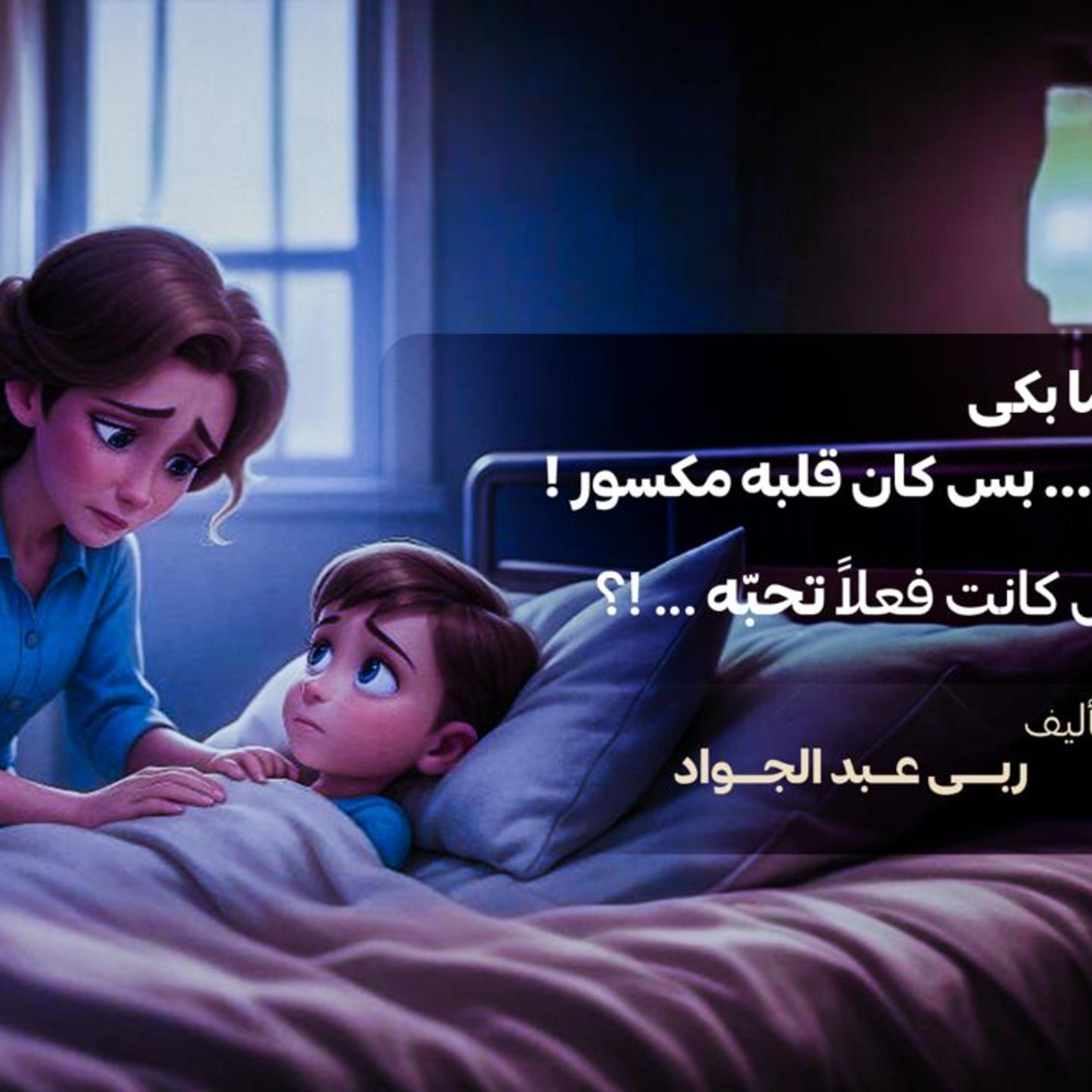العينُ التي لا تدمع episode artwork