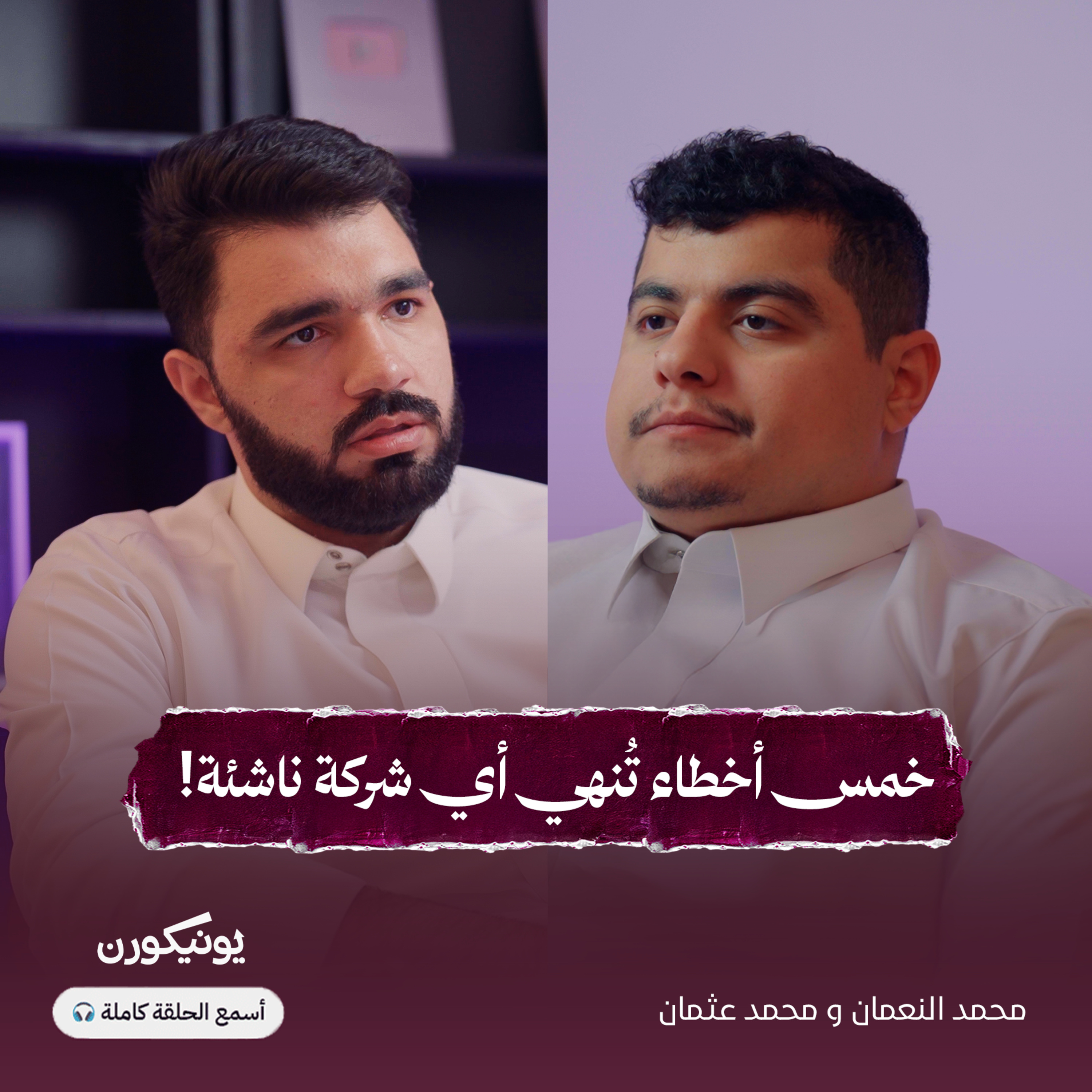 أخطر مشكلات الشركات الناشئة: متى يصبح التمويل الزائد كارثة