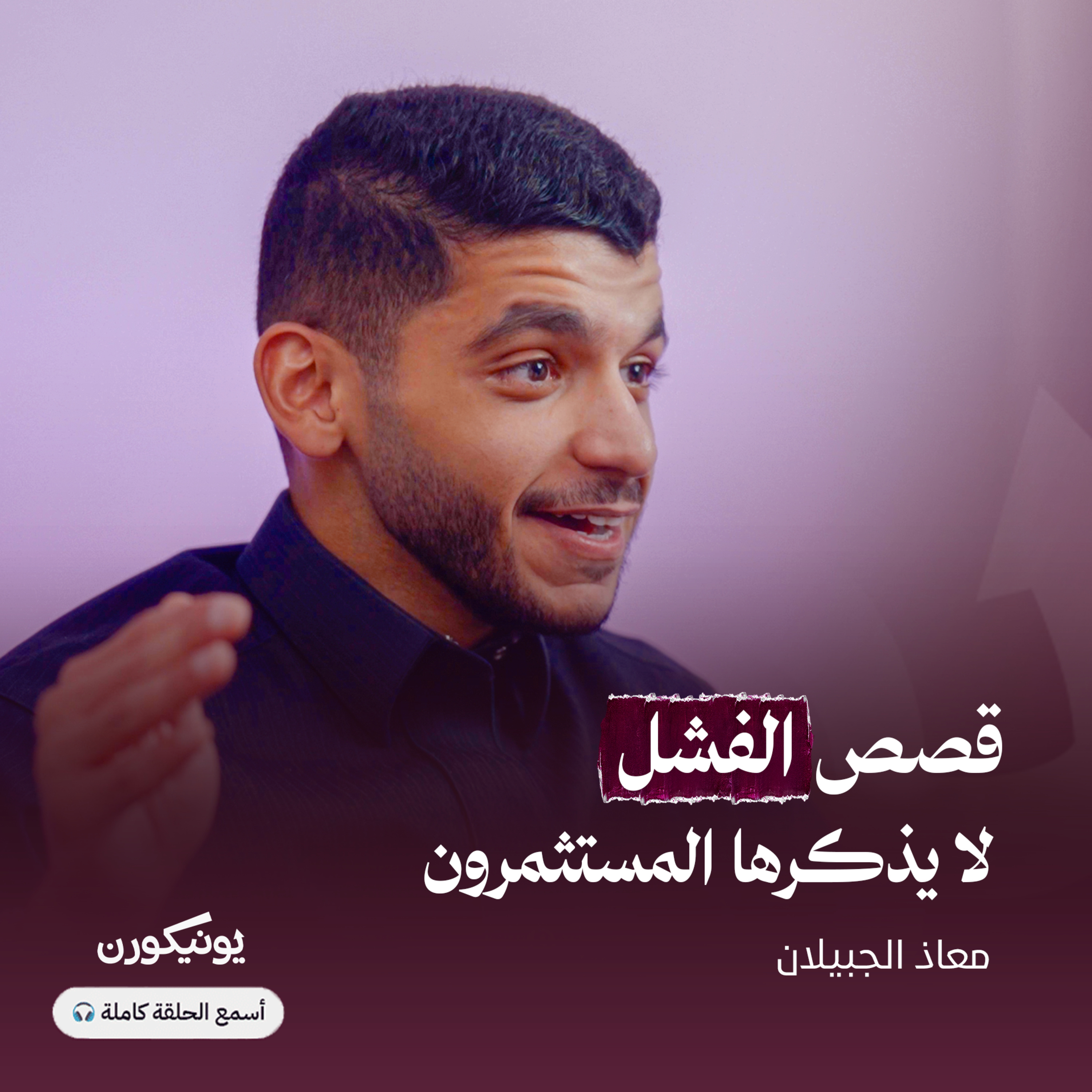 تحديات بناء وتطوير شركات التقنية الناشئة