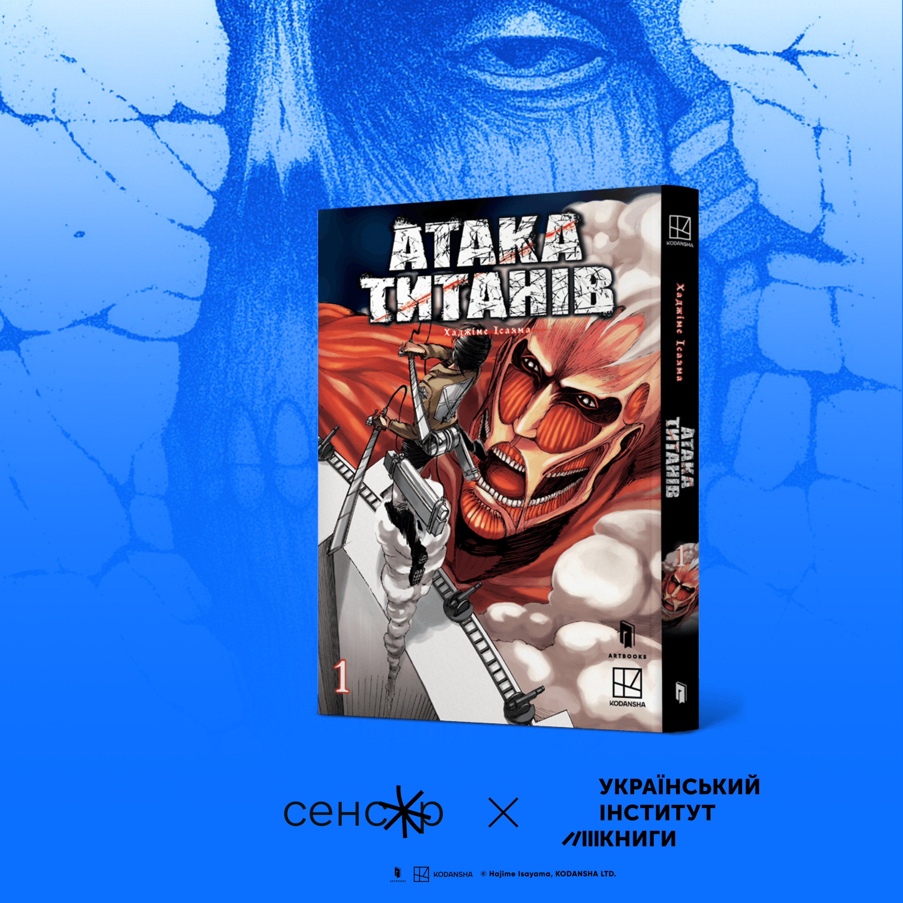Колективна травма та виклик самоізоляції. Рефлексія післявоєнної Японії у манзі Хаджіме Ісаями «Атака титанів»