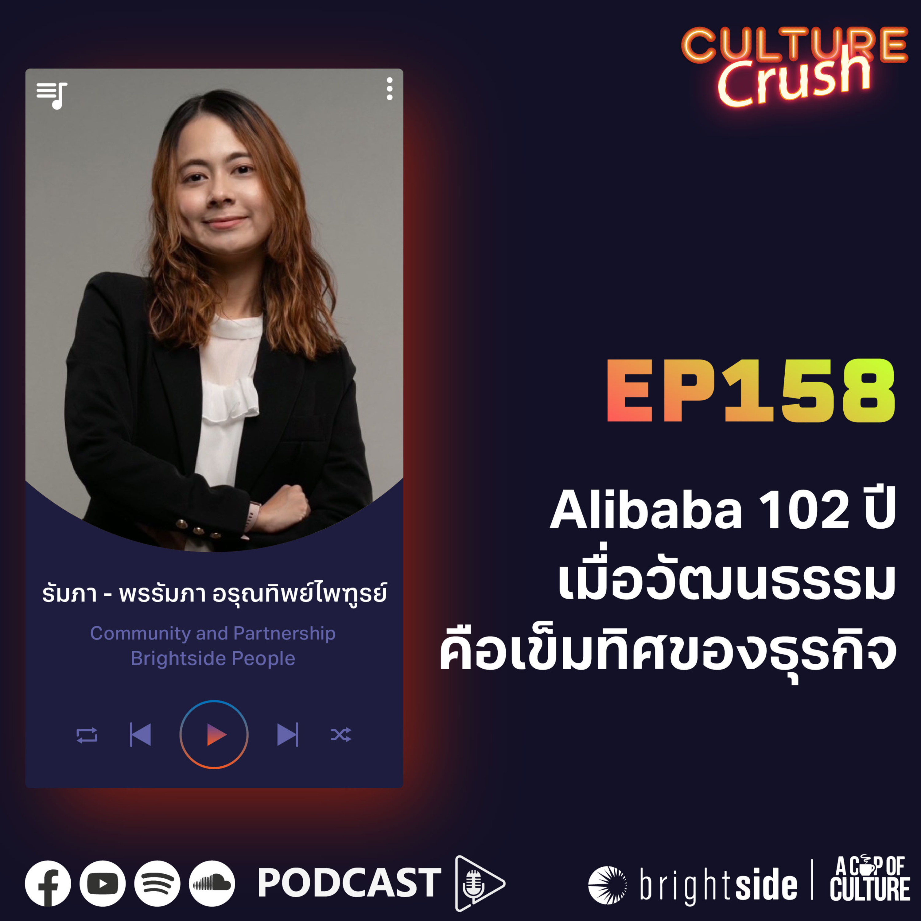 Alibaba 102 ปี: เมื่อวัฒนธรรมคือเข็มทิศของธุรกิจ ❘ Culture Crush EP.158