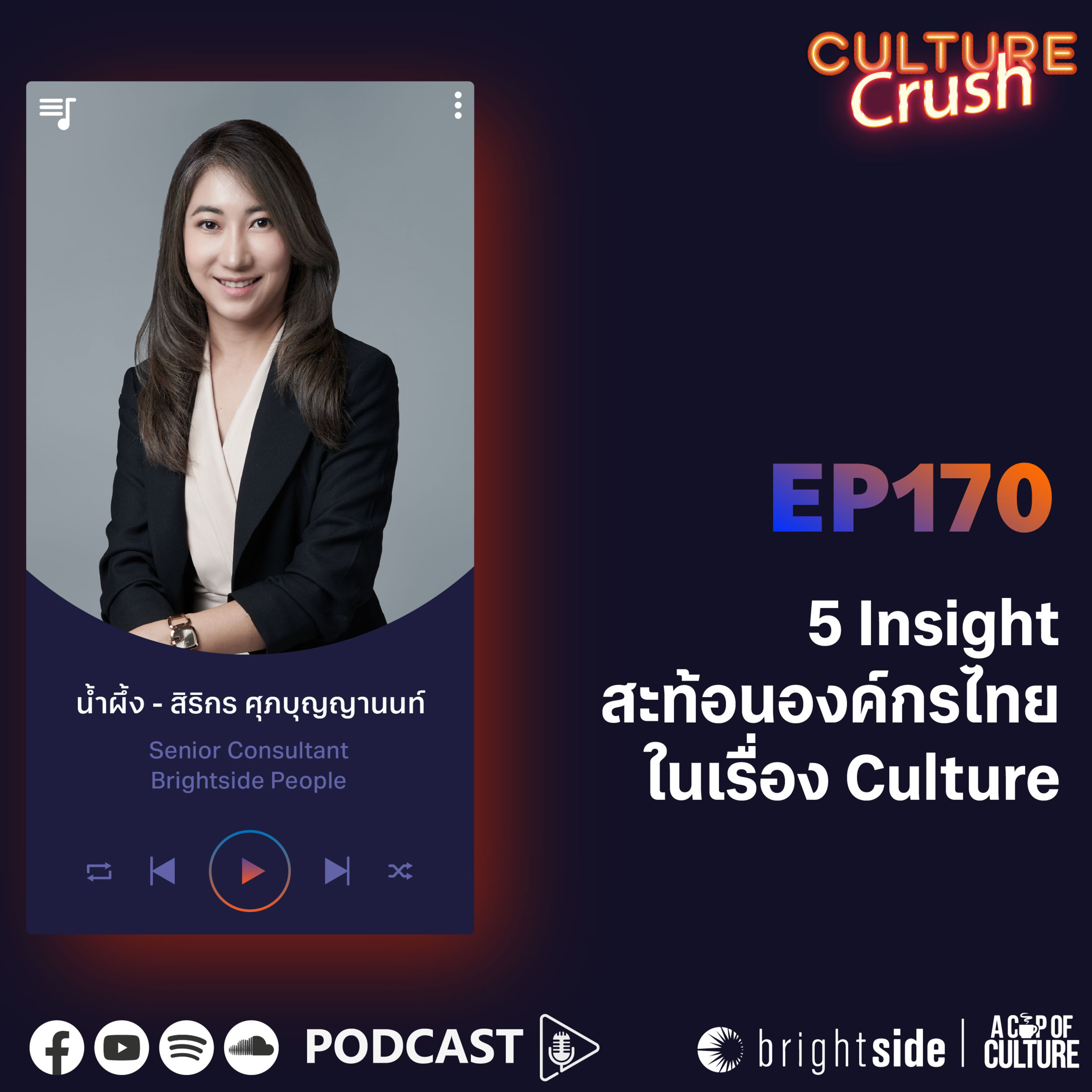 5 Insight สะท้อนองค์กรไทยในเรื่อง Culture ❘ Culture Crush EP.170