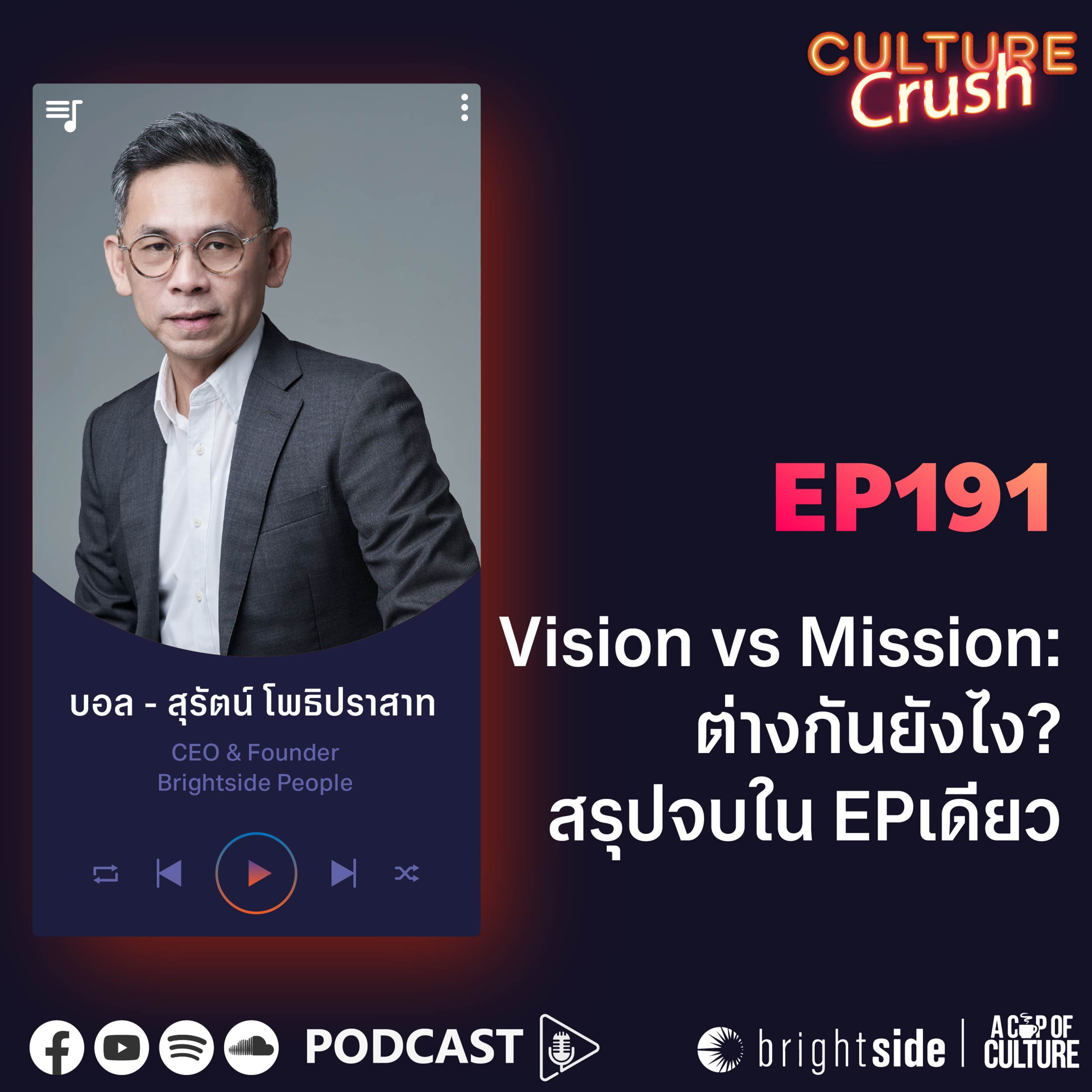 Vision vs Mission: ต่างกันยังไง? สรุปจบในคลิปเดียว ❘ Culture Crush EP.191