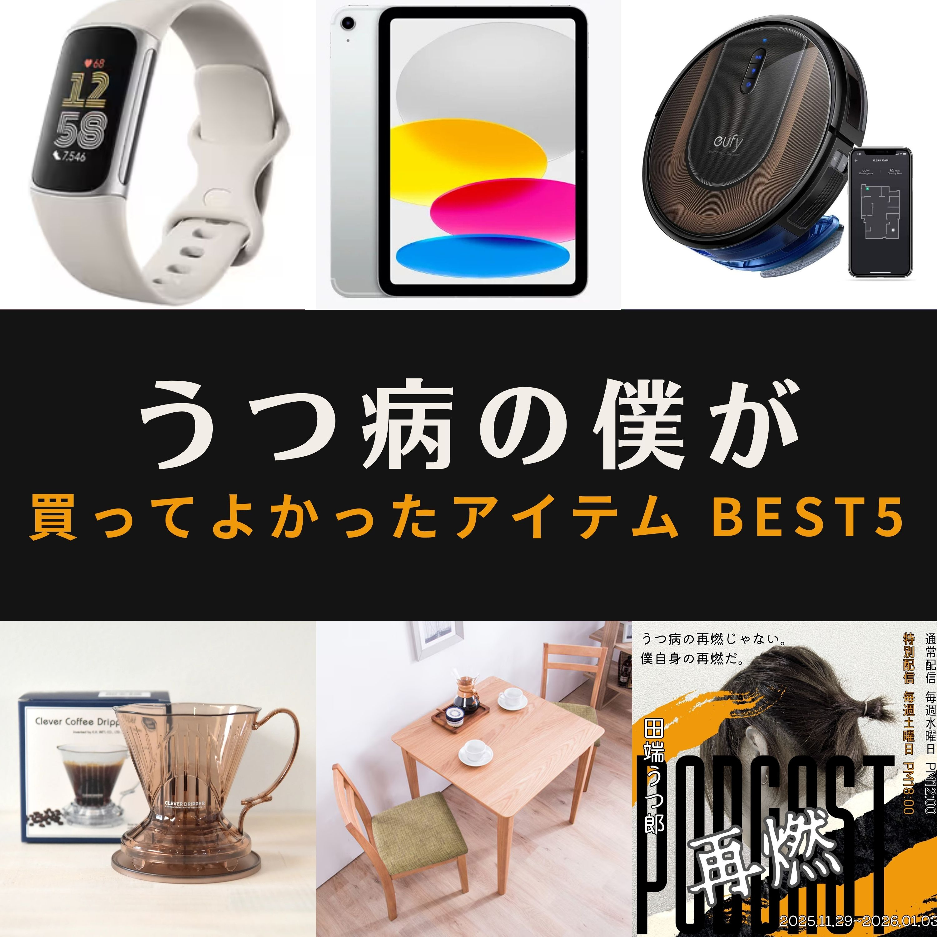 【最強の朝ルーティン】うつ病の「負のループ」を断ち切る！生活を劇的に変えた「買ってよかったアイテム」BEST5 episode artwork