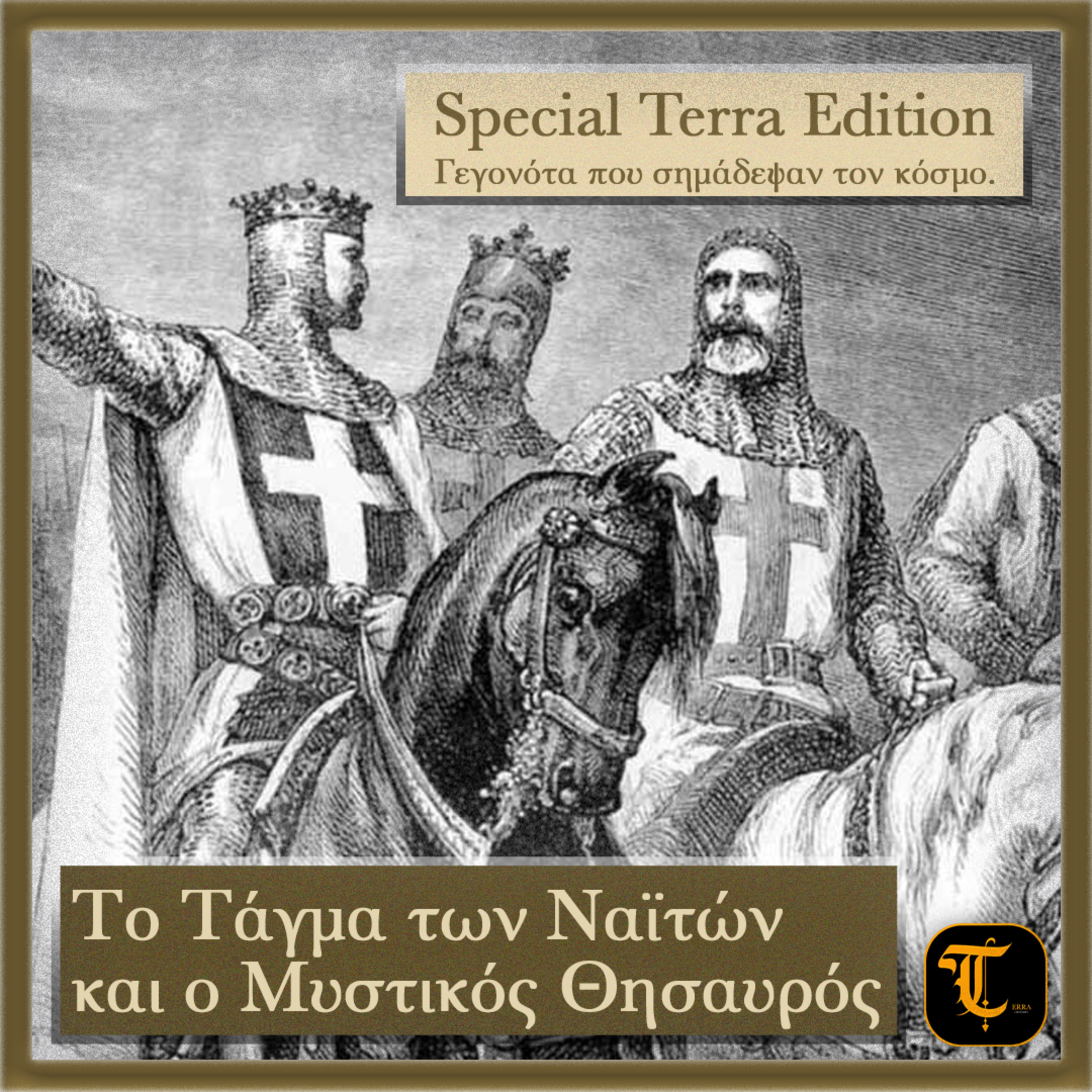 Το Τάγμα των Ναϊτών και ο Μυστικός Θησαυρός episode artwork