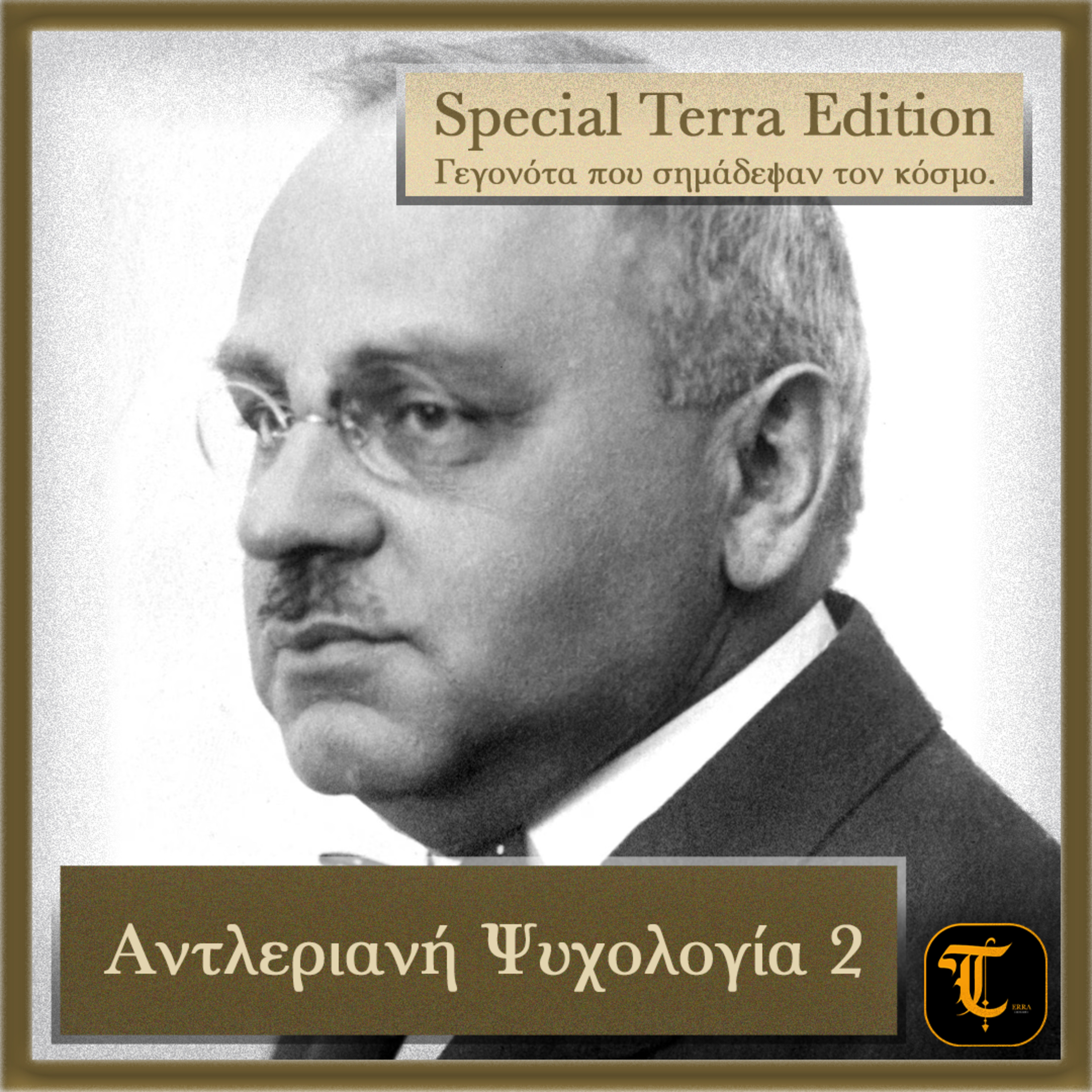 Αντλεριανή Ψυχολογία #2 episode artwork