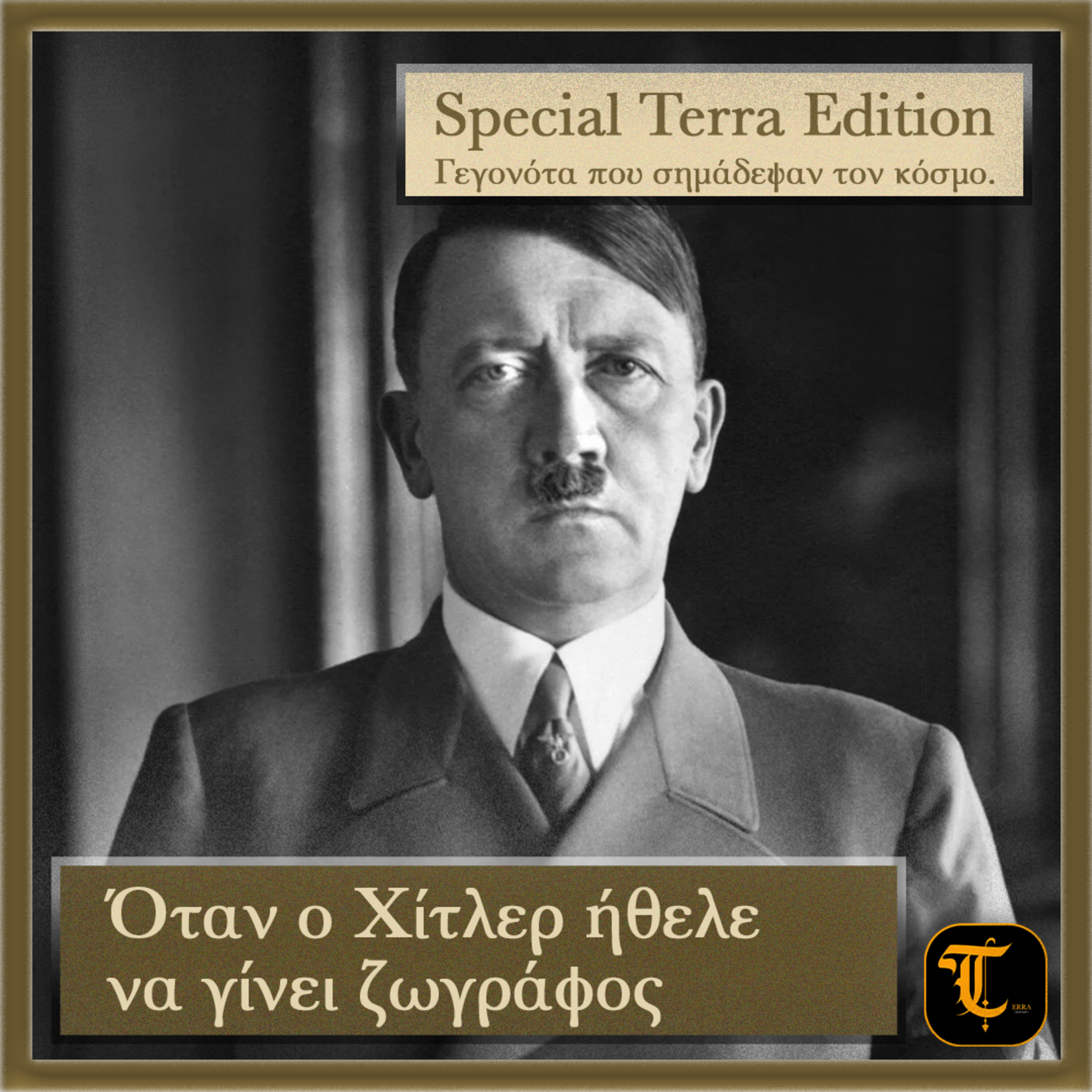 Όταν ο Χίτλερ ήθελε να γίνει ζωγράφος episode artwork