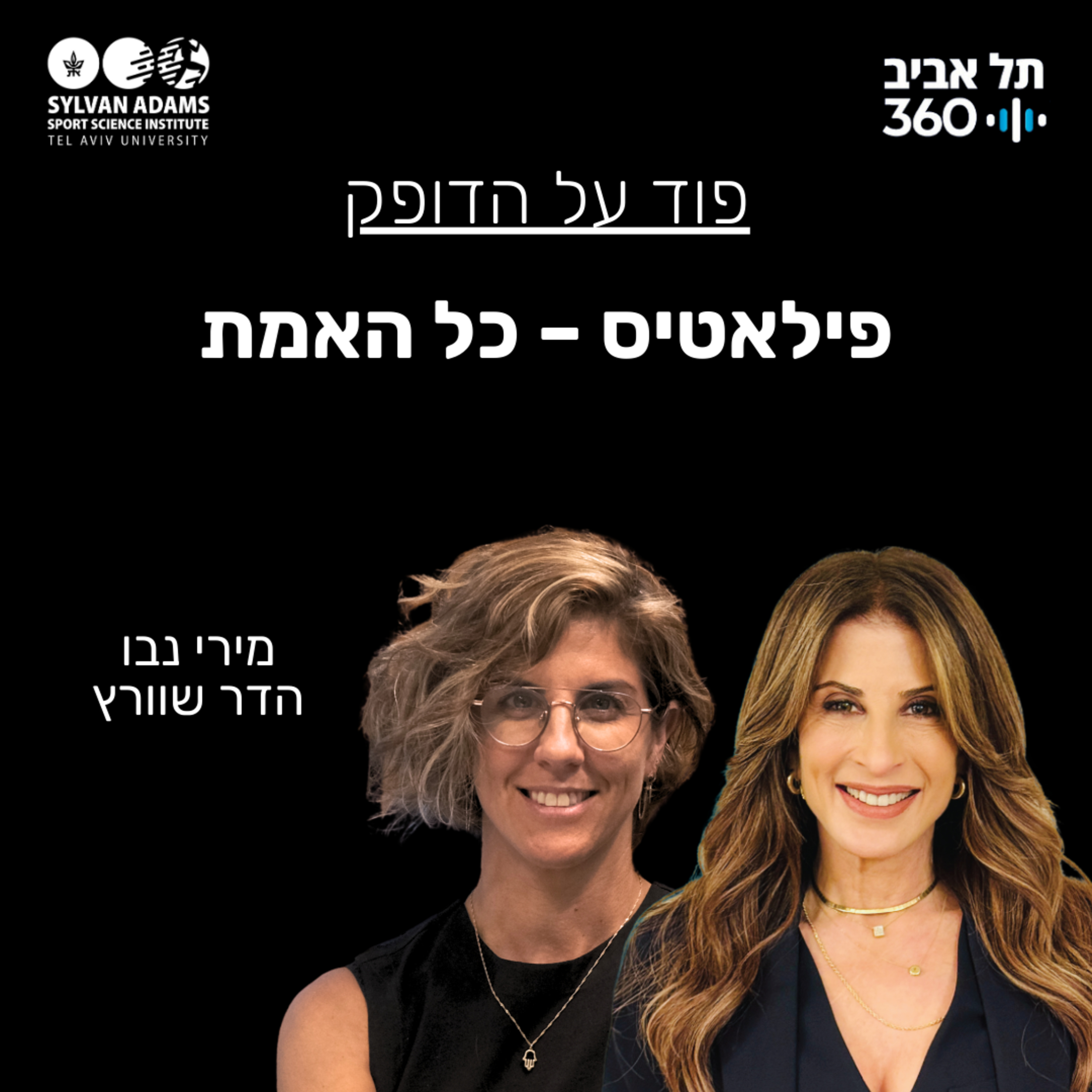 פילאטיס – כל האמת episode artwork