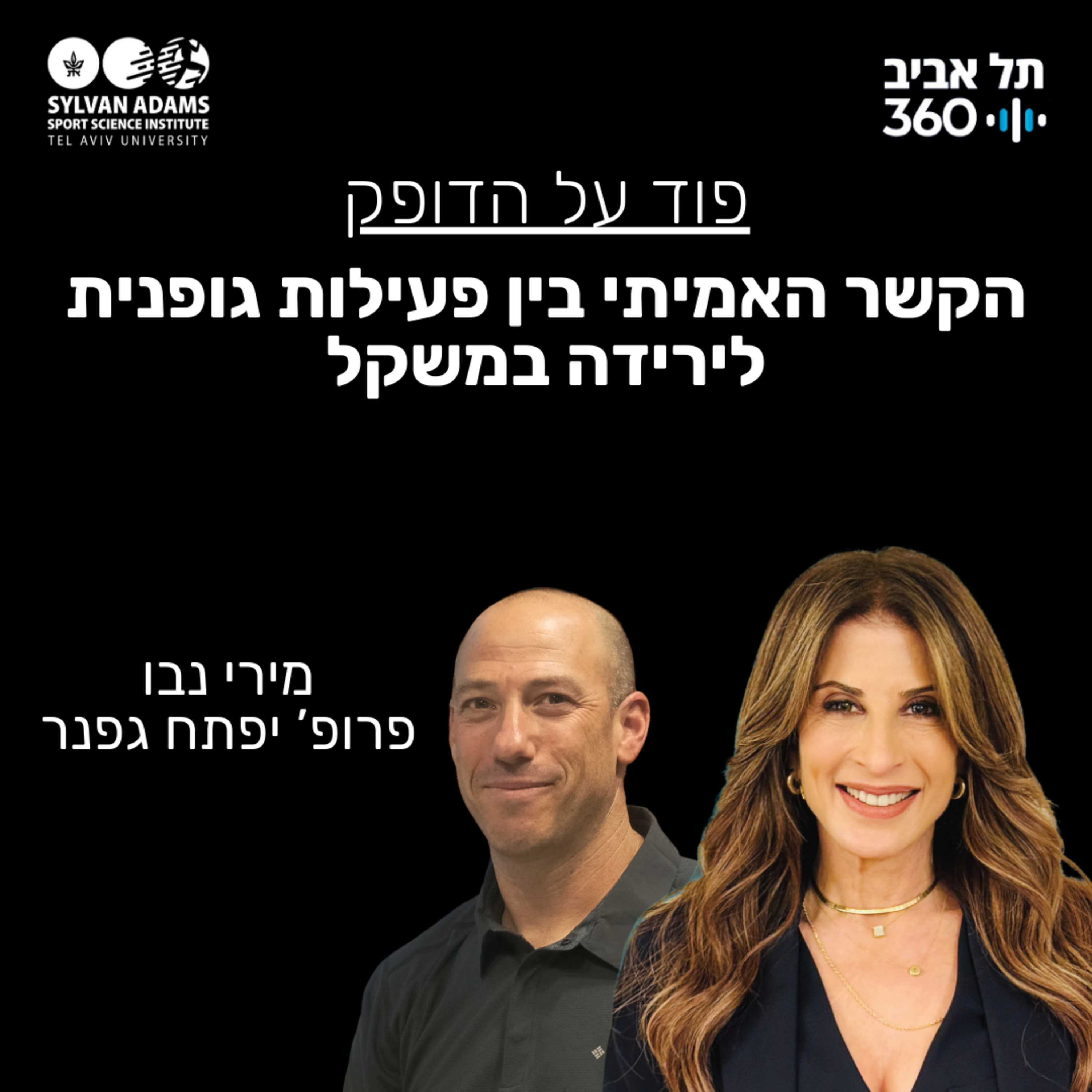 הקשר האמיתי בין פעילות גופנית לירידה במשקל episode artwork