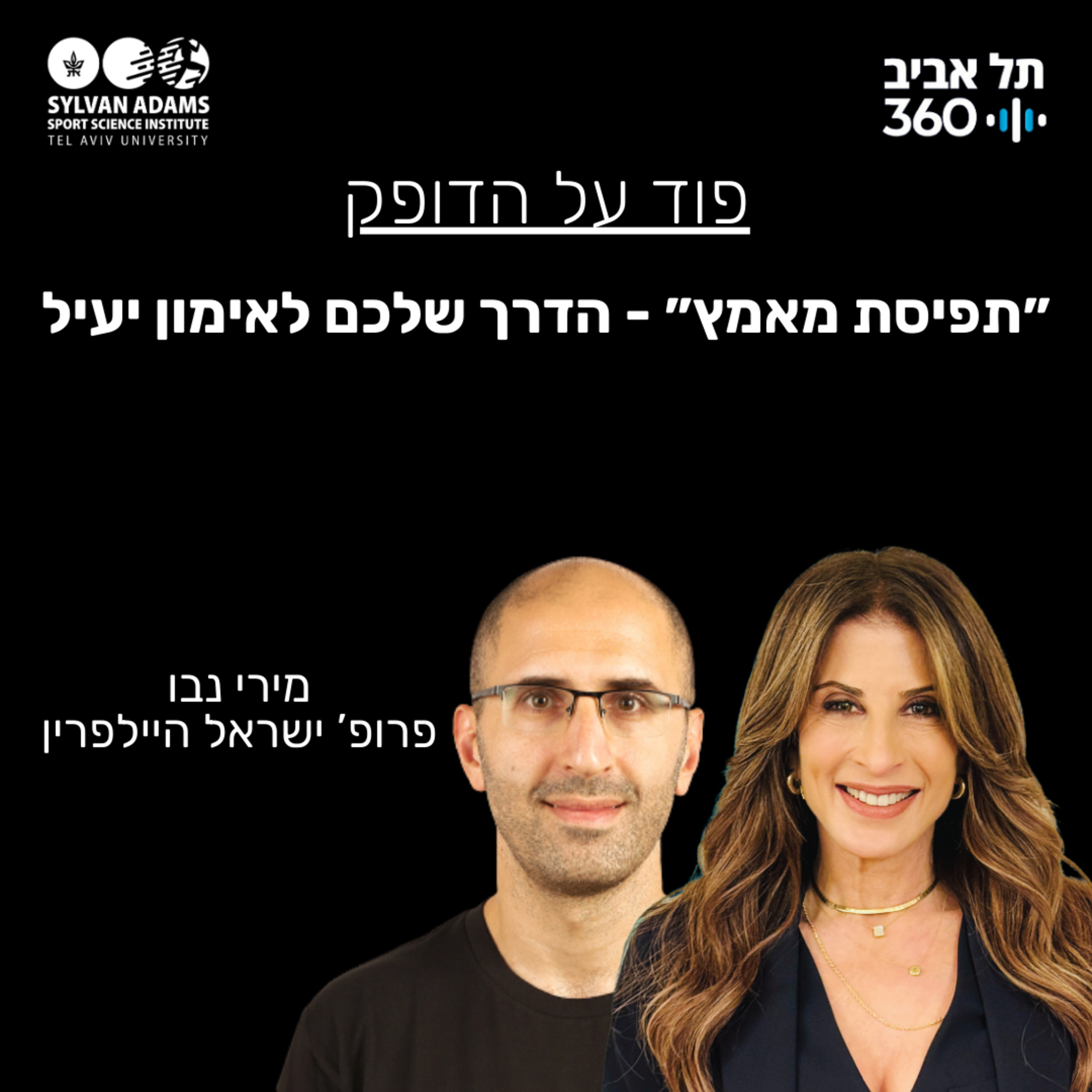 ״תפיסת מאמץ״ - הדרך שלכם לאימון יעיל episode artwork