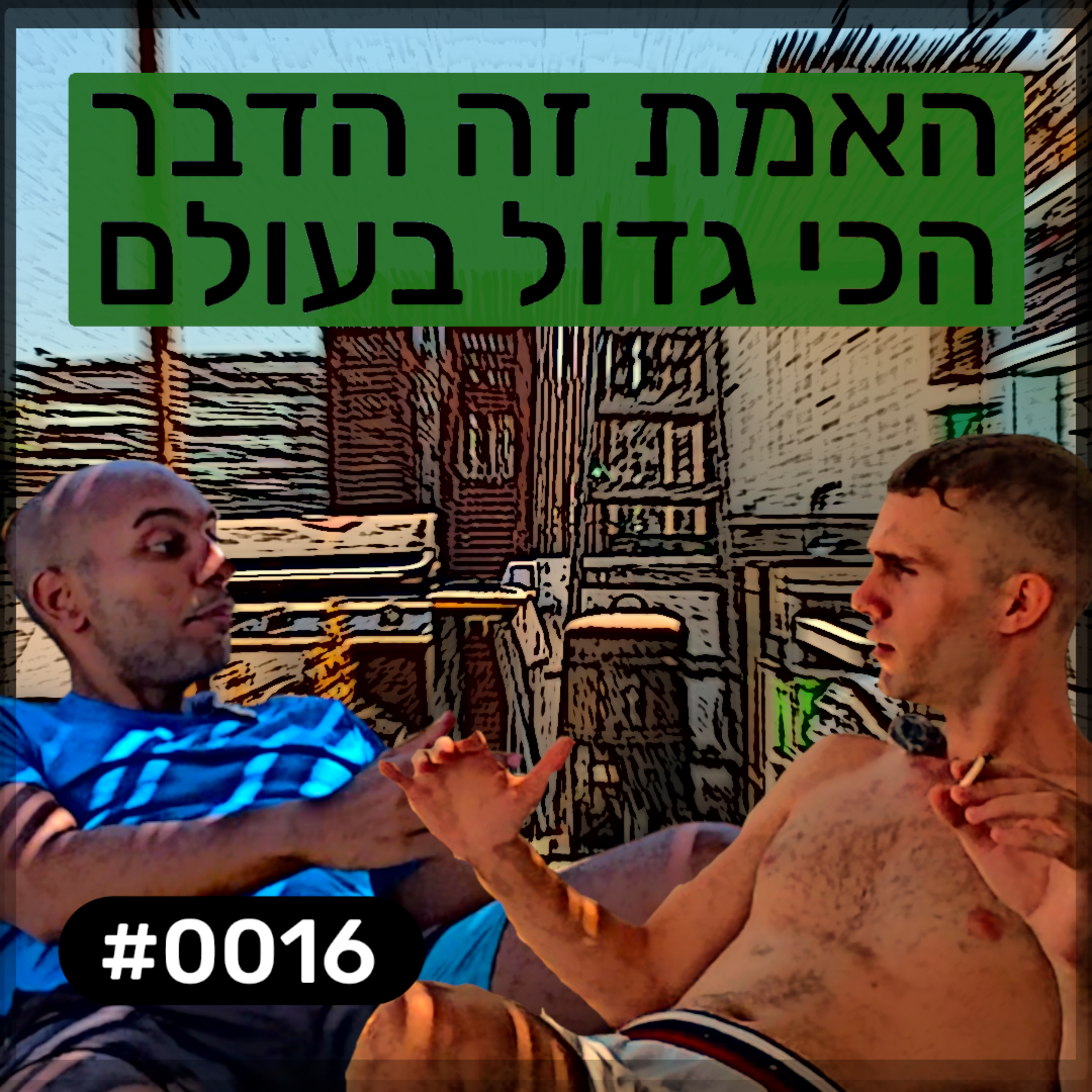 פודקאסט מפגשים אקראיים - אקי #0016 episode artwork