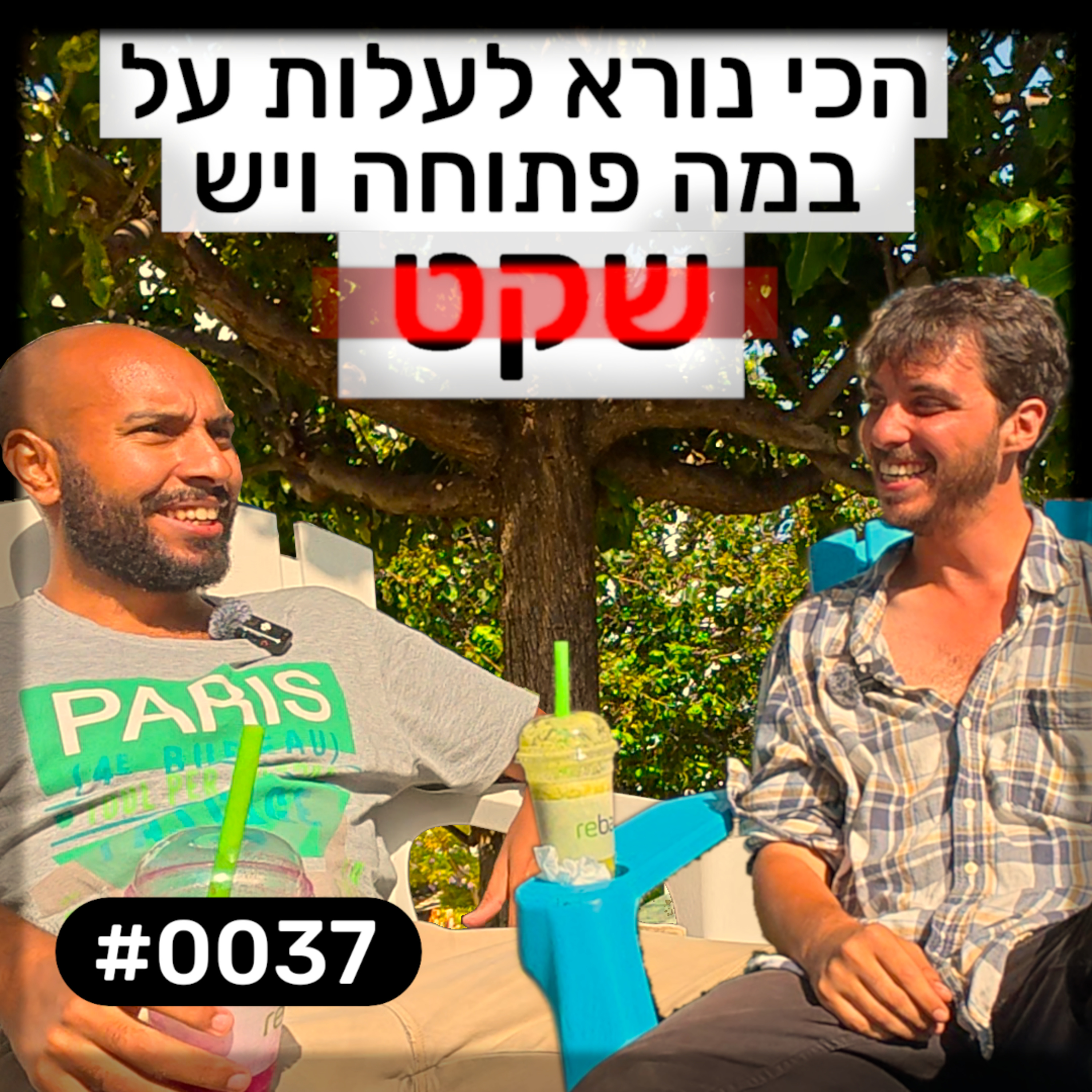 פודקאסט מפגשים אקראיים - איתי #0037 episode artwork