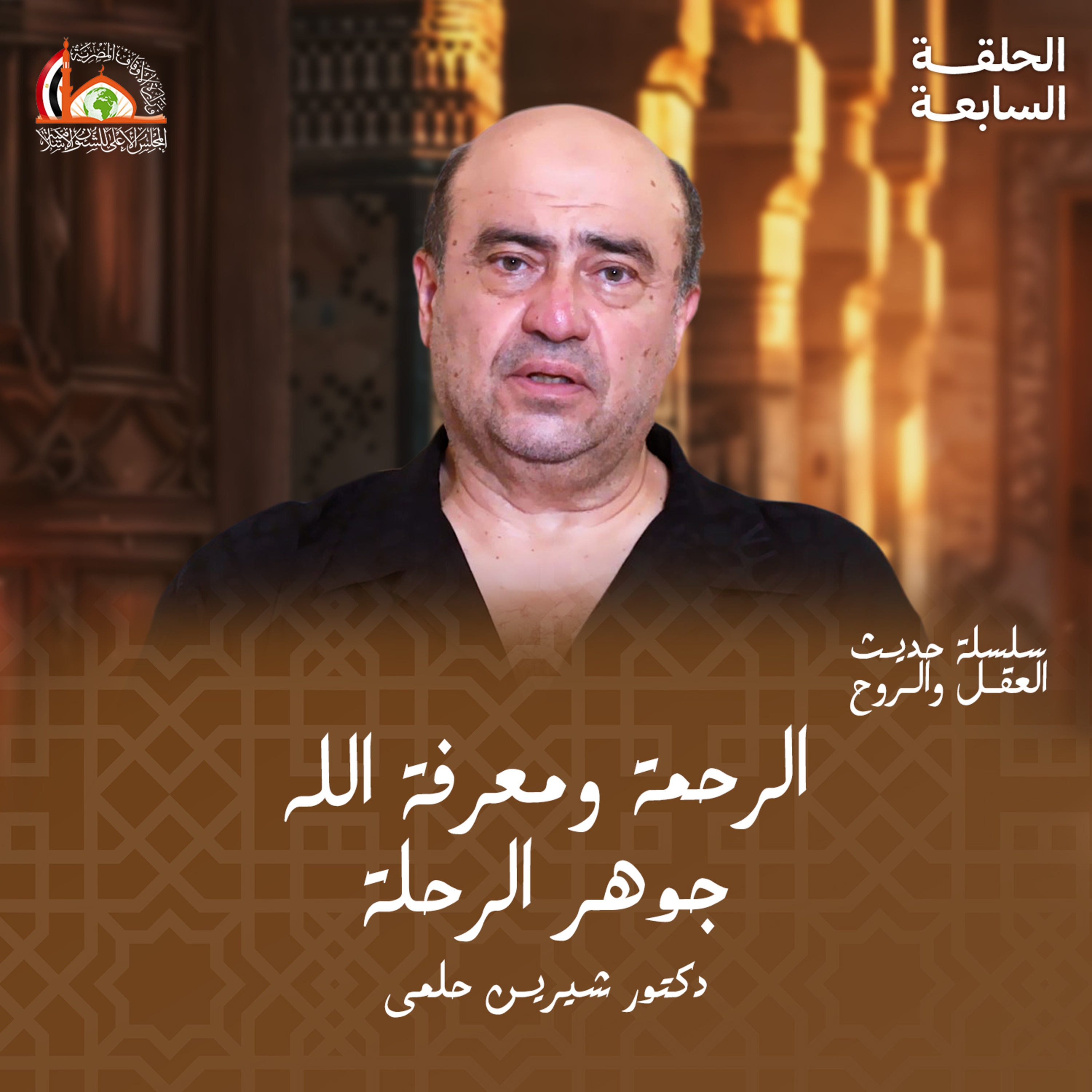 ادخلي في عبادي | الحلقه السابعة من حديث العقل والروح