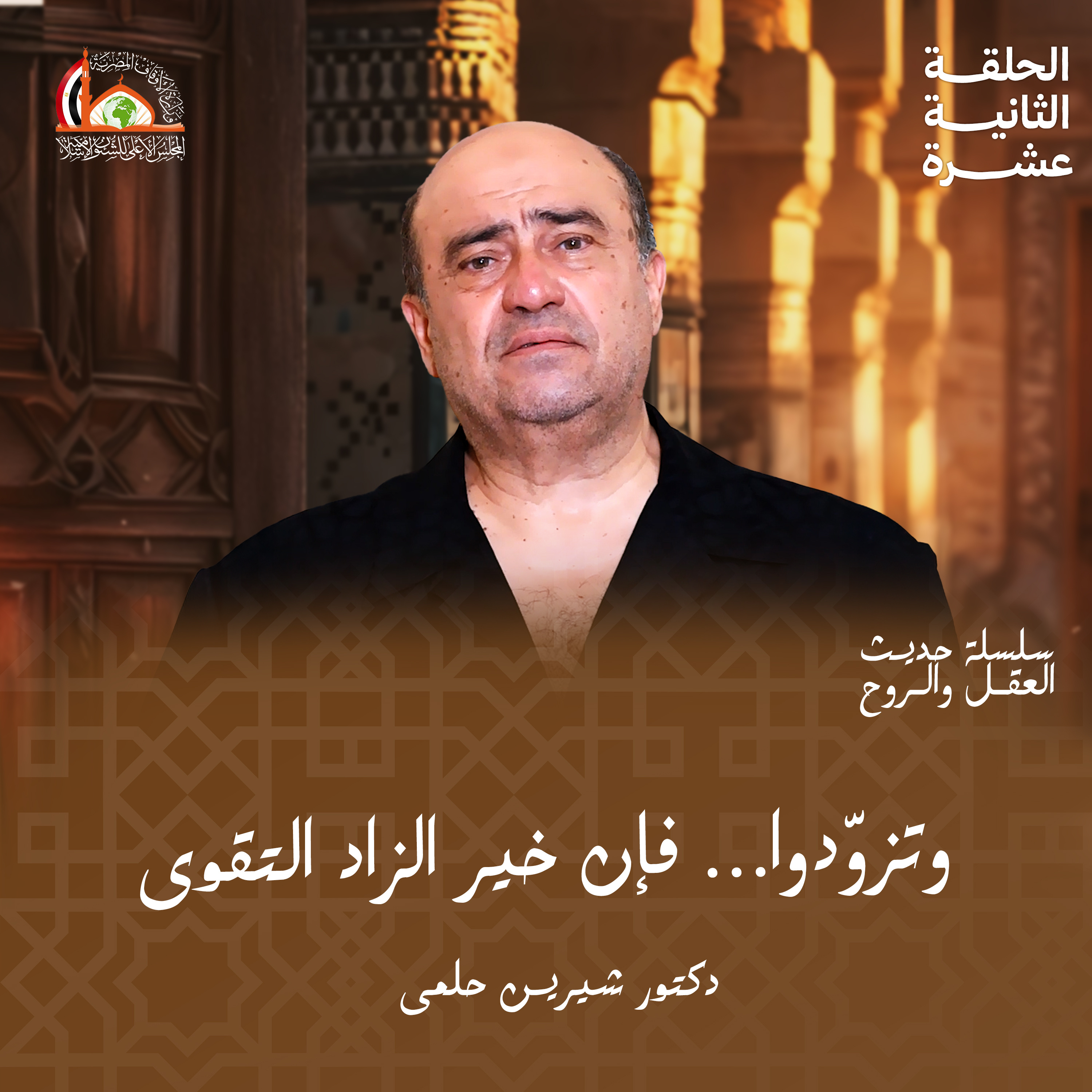 الخوف من الجليل | الحلقة الثانية عشرة من حديث العقل والروح episode artwork