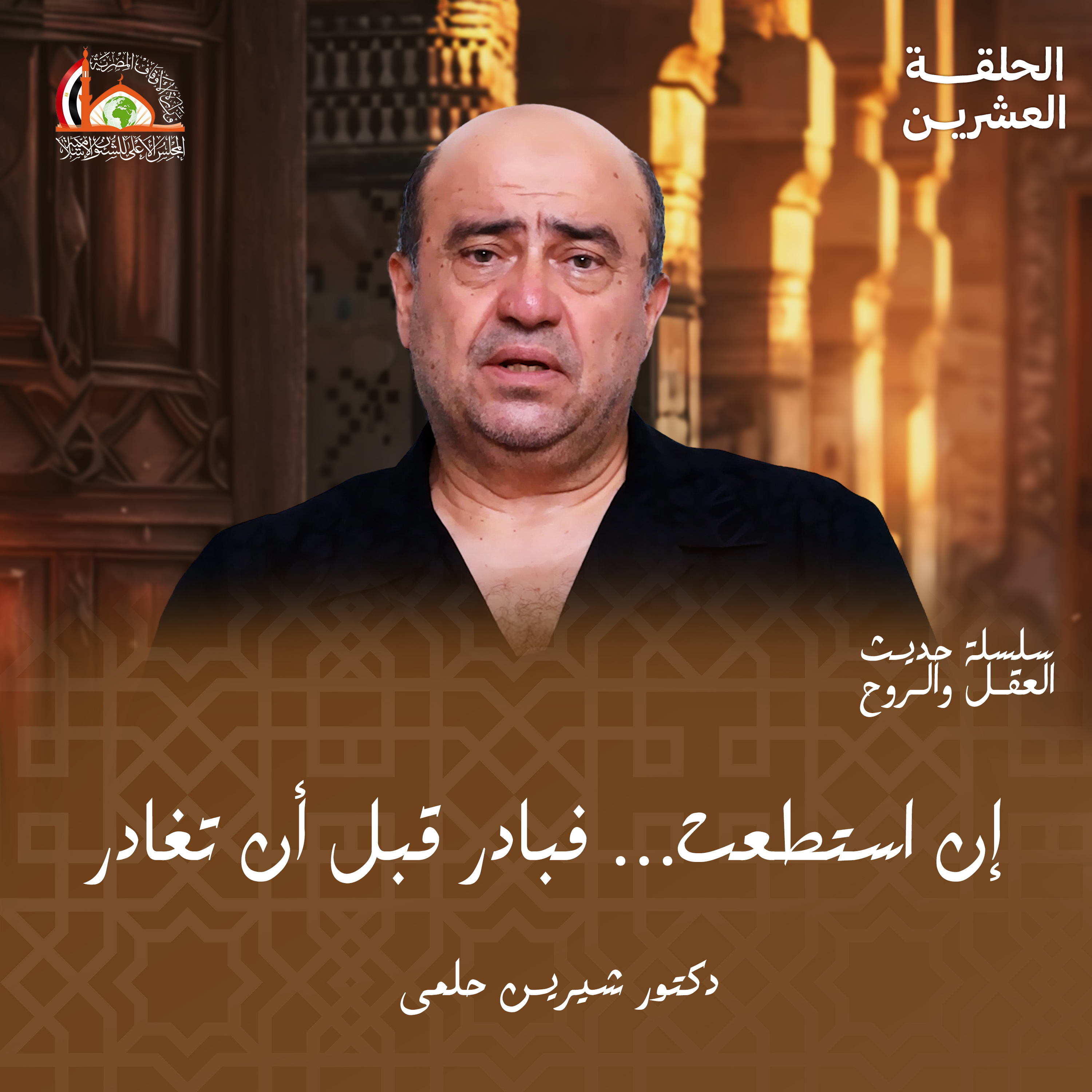 الحج |  الحلقة العشرين من حديث العقل والروح episode artwork