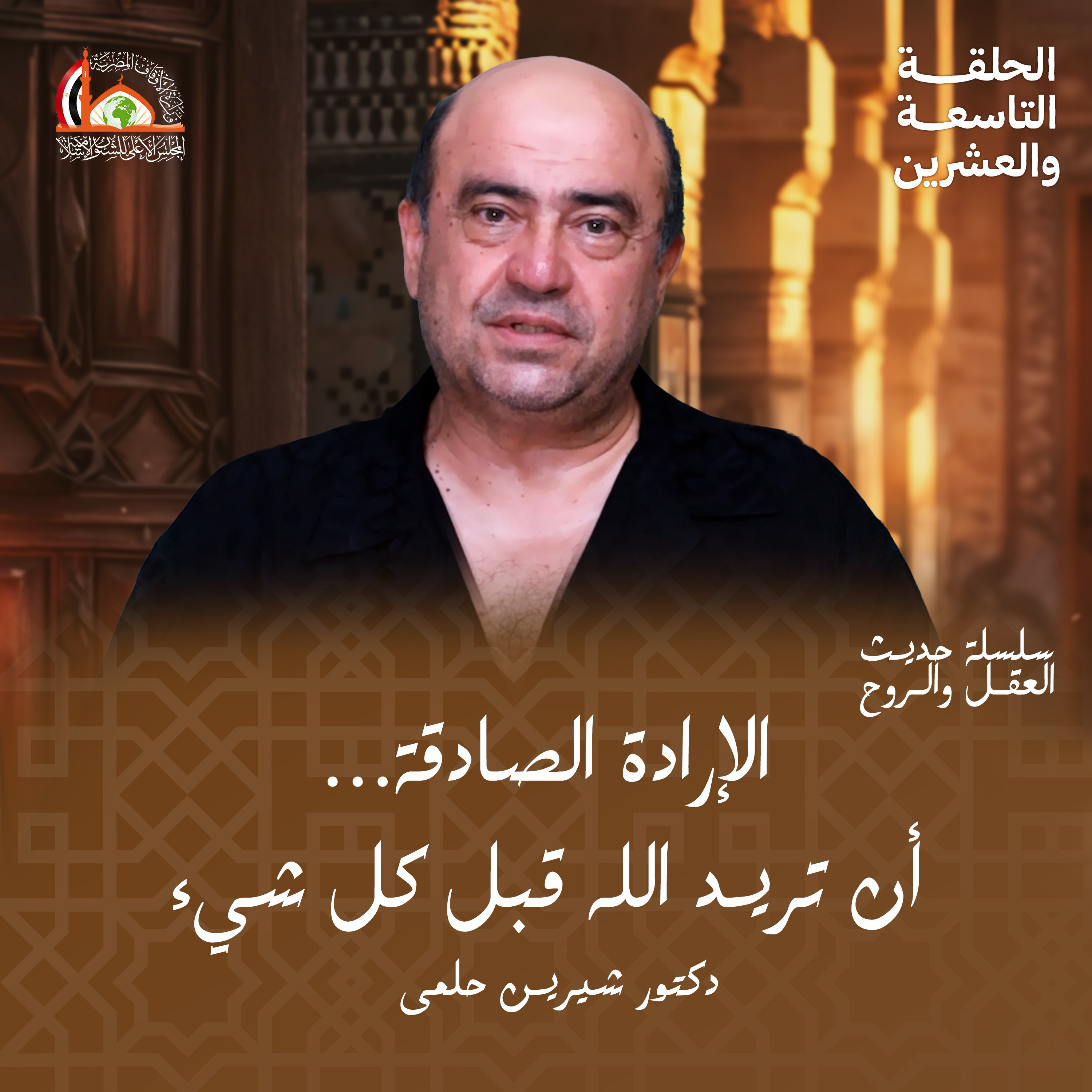 بداية الطريق ( تحديد الوجهة ) |  الحلقة الثامنة والعشرون من حديث العقل والروح episode artwork