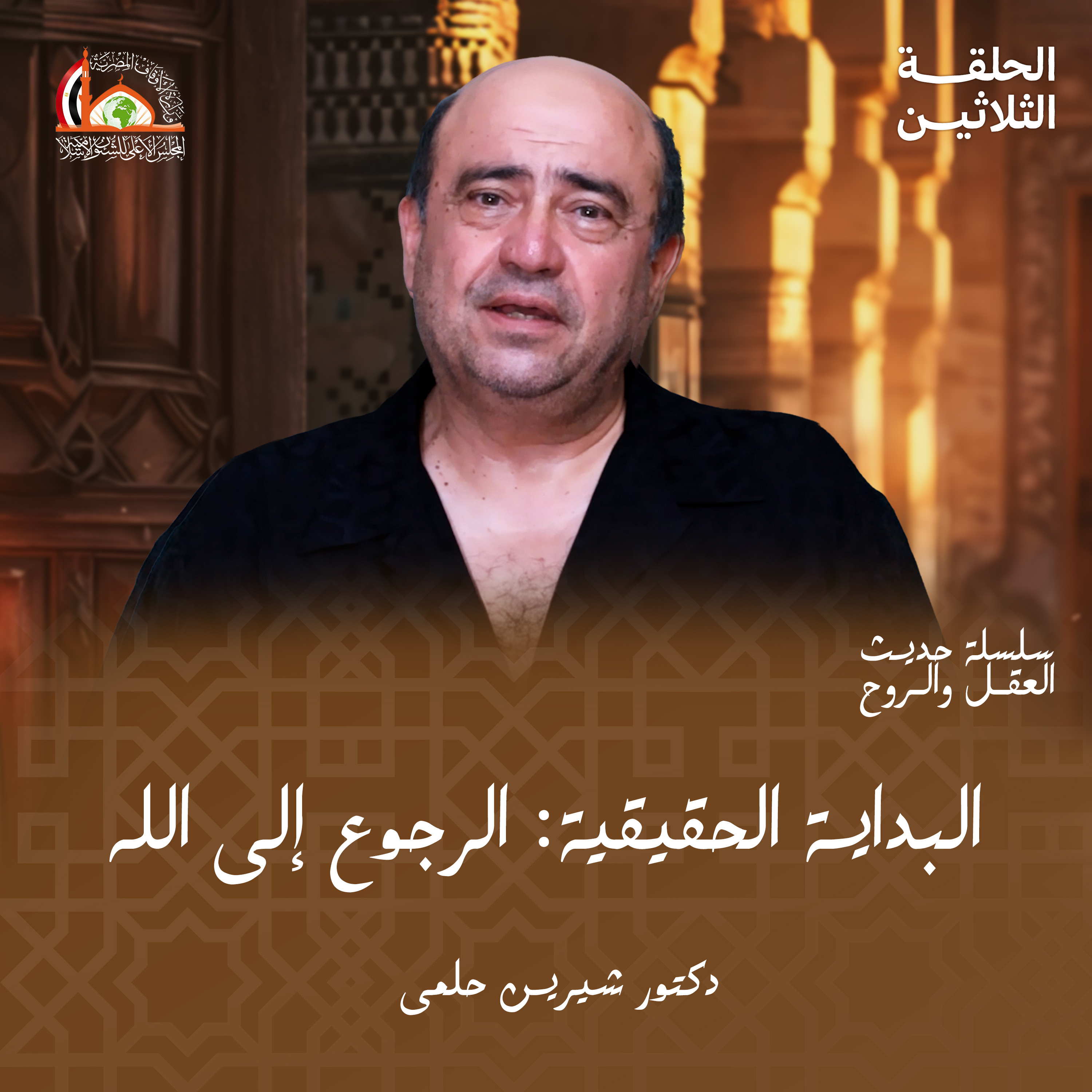 الباعث والهمة والتوبة |  الحلقة الثلاثين من حديث العقل والروح episode artwork
