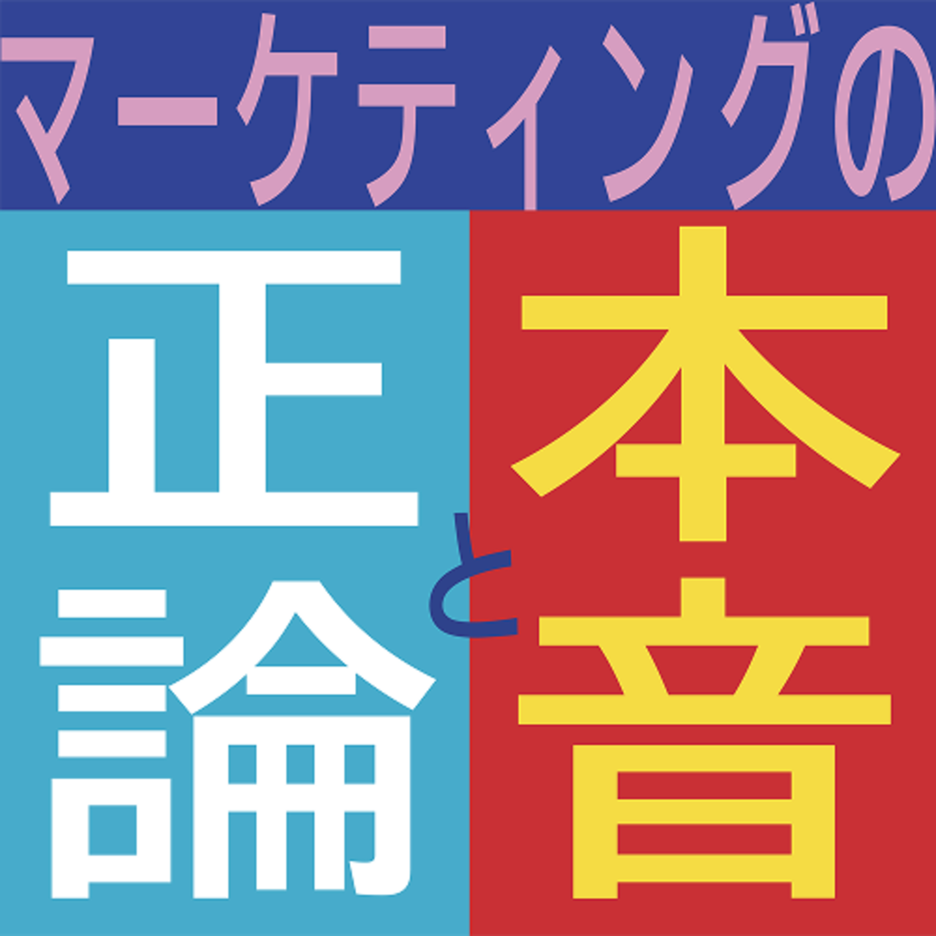 #17 SEOの今後どうする？どうなる？ episode artwork