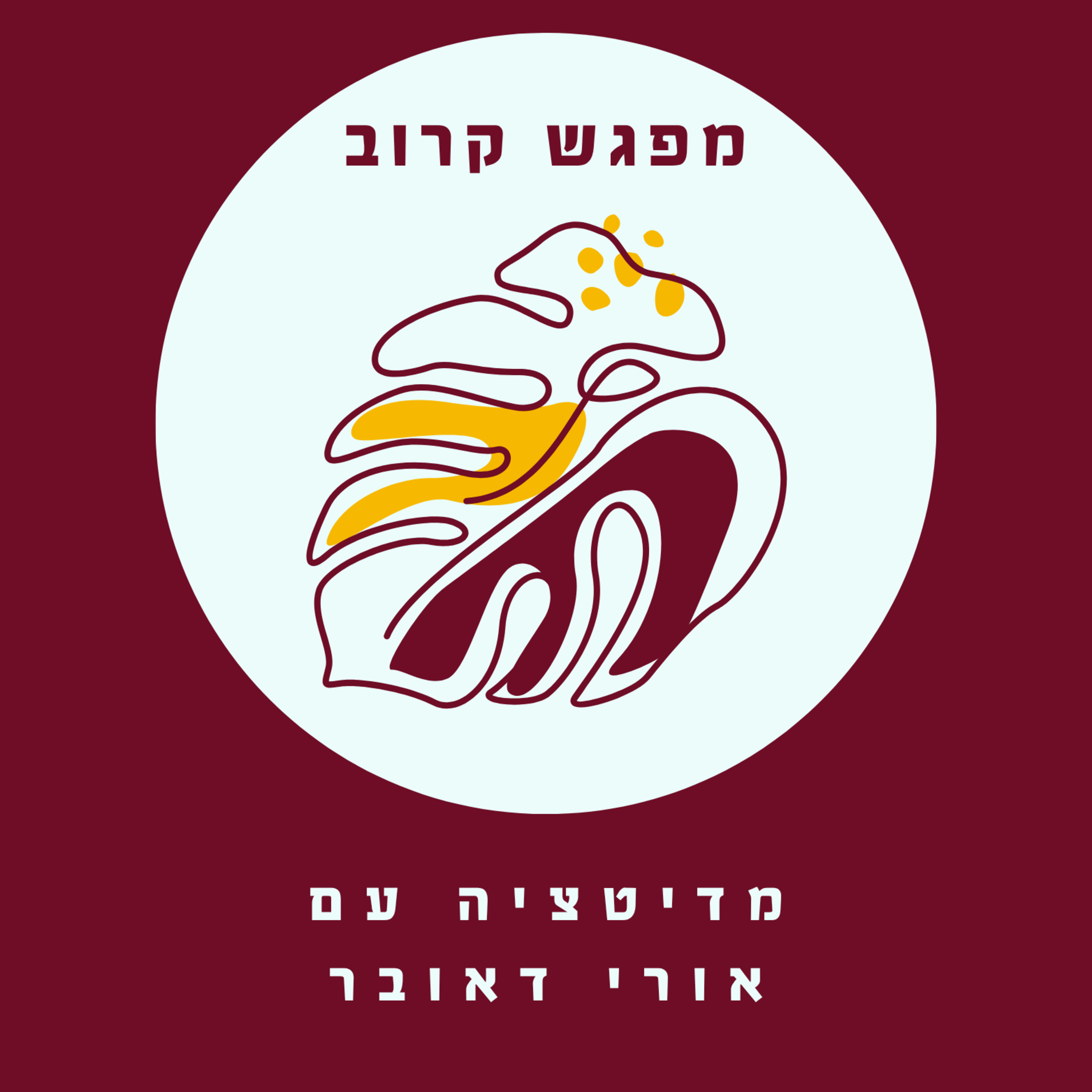#27 סליחות - ערב יום כיפור (29 ד') episode artwork