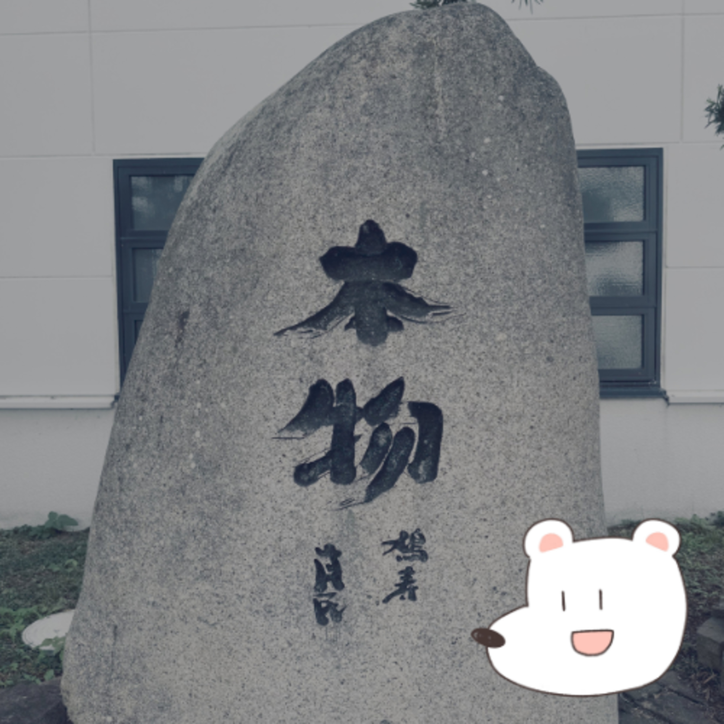 伯方の塩工場。ふざけんな！ episode artwork