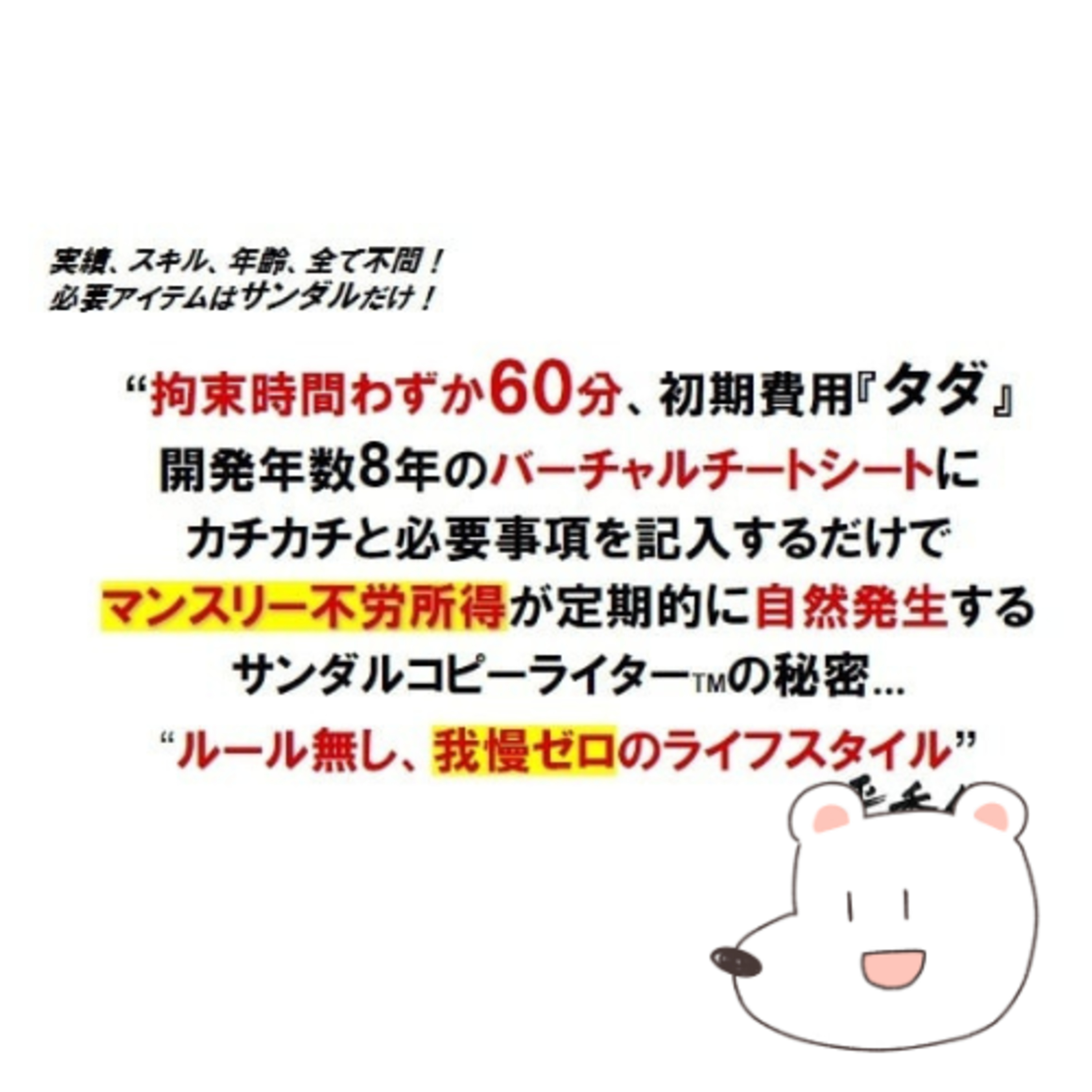 広告で禁止されたが、SNSでまだ使える最強ワード