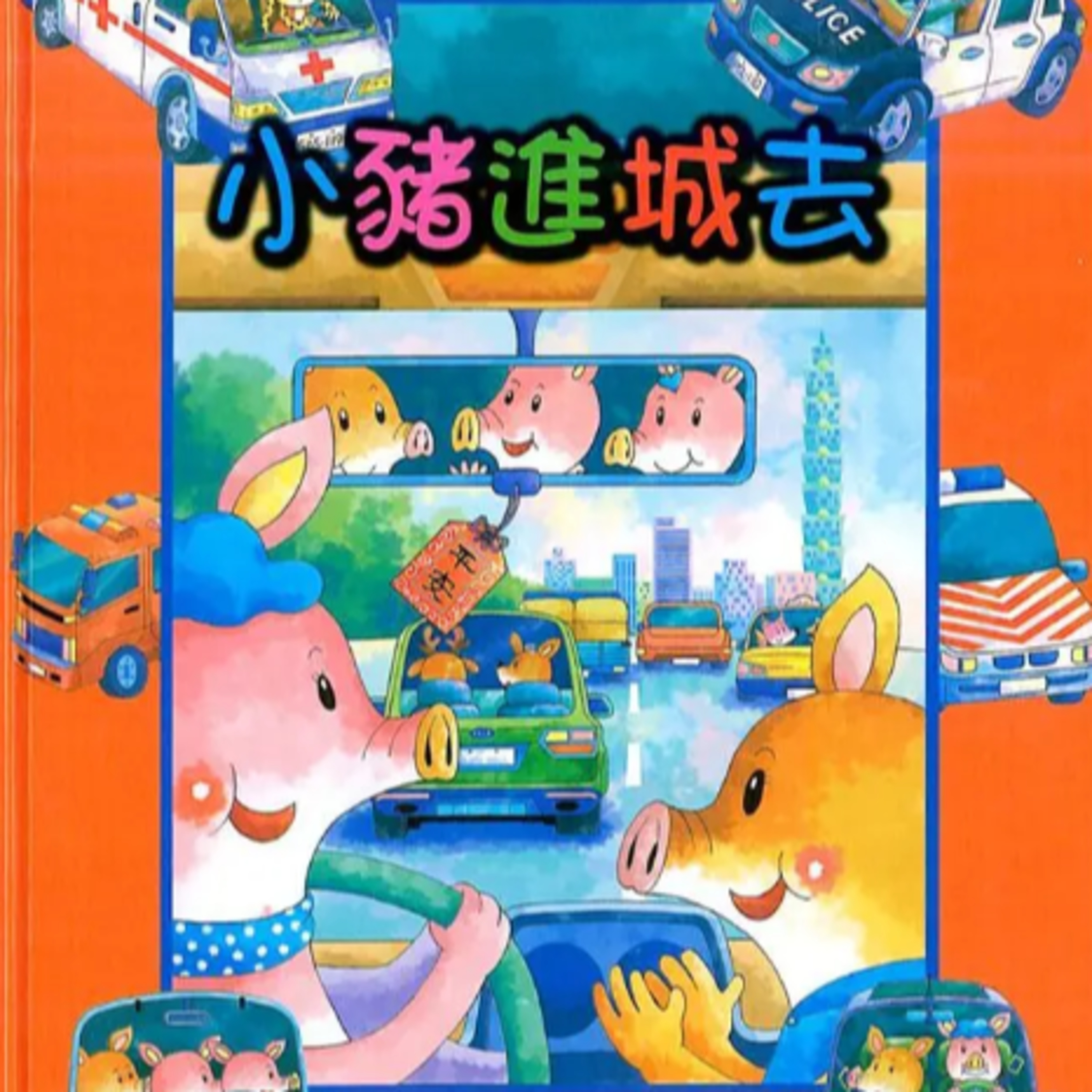 Ep4-20250928小豬進城去 episode artwork