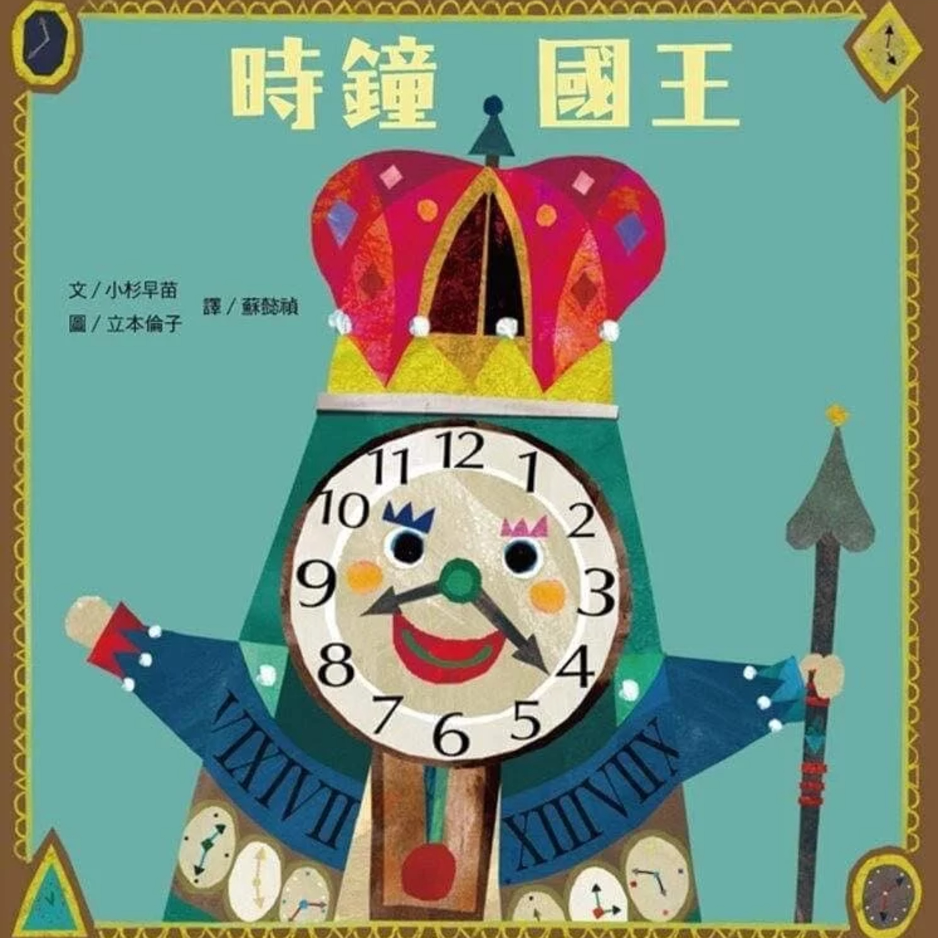 Ep1-20250922時鐘國王 episode artwork