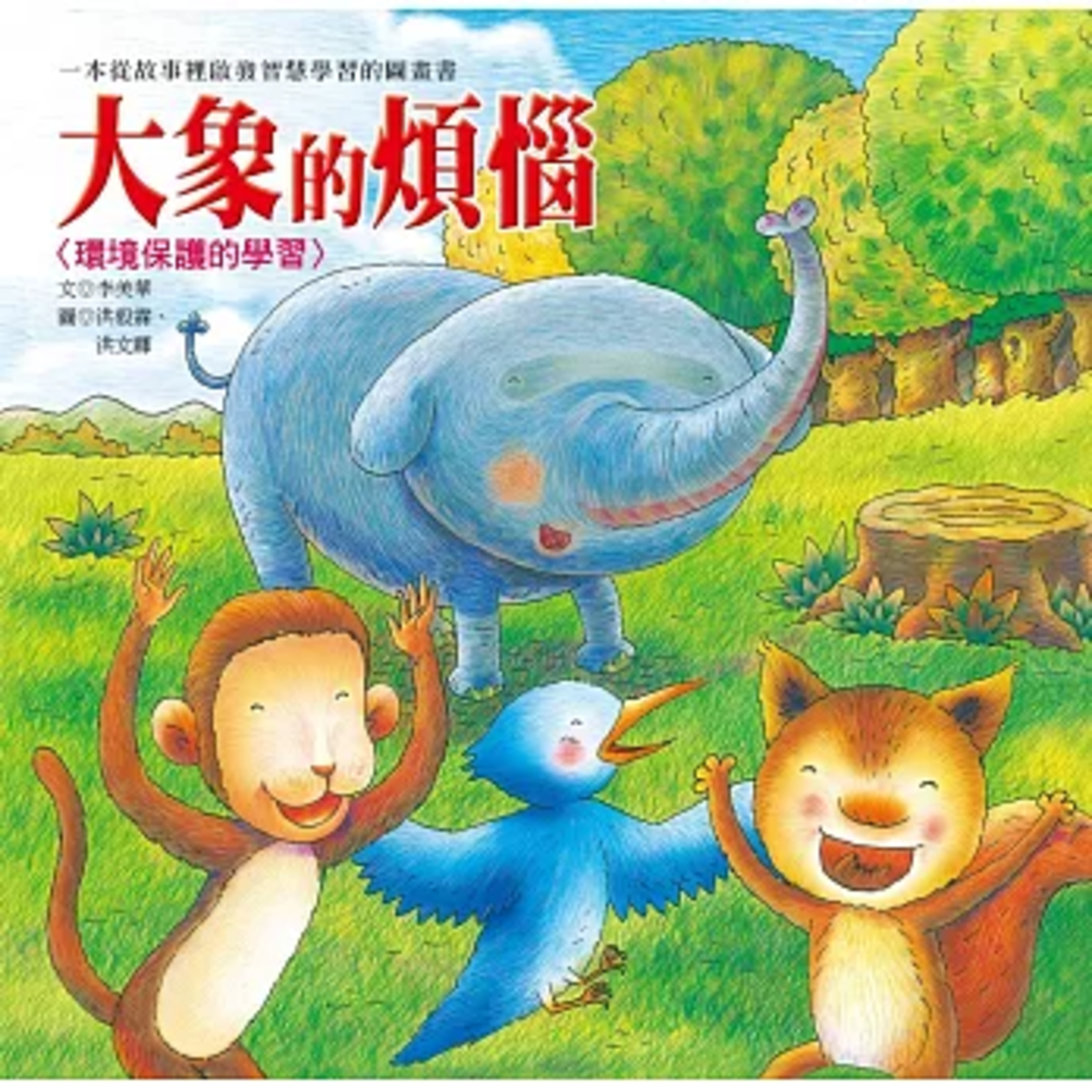 Ep3-20250924大象的煩惱 episode artwork