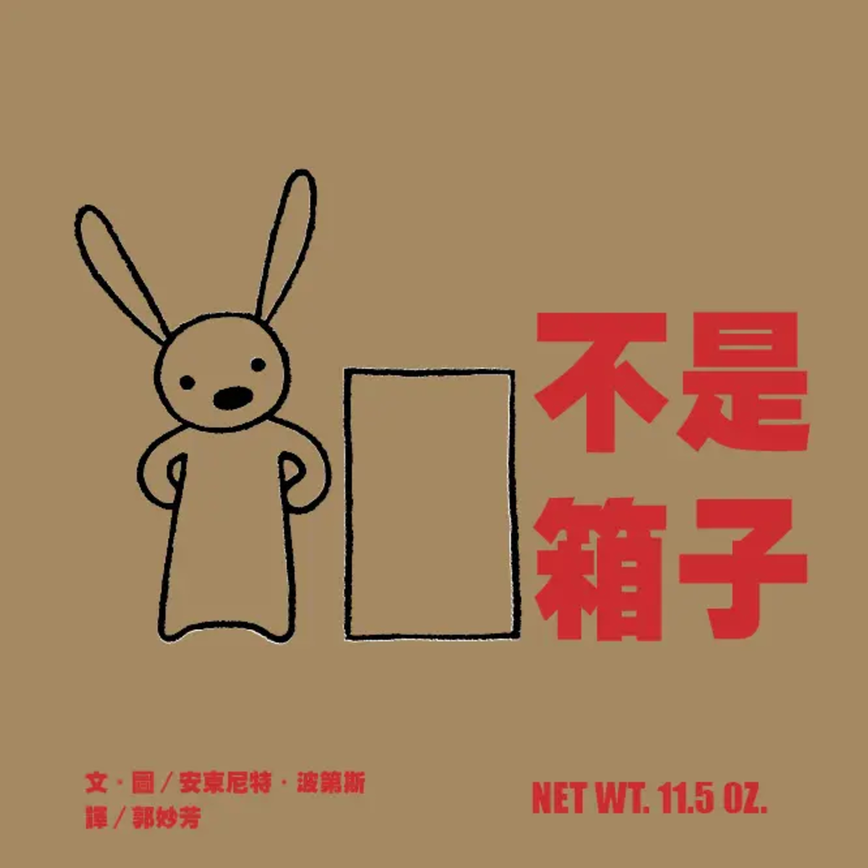 Ep5-20251001不是箱子 episode artwork