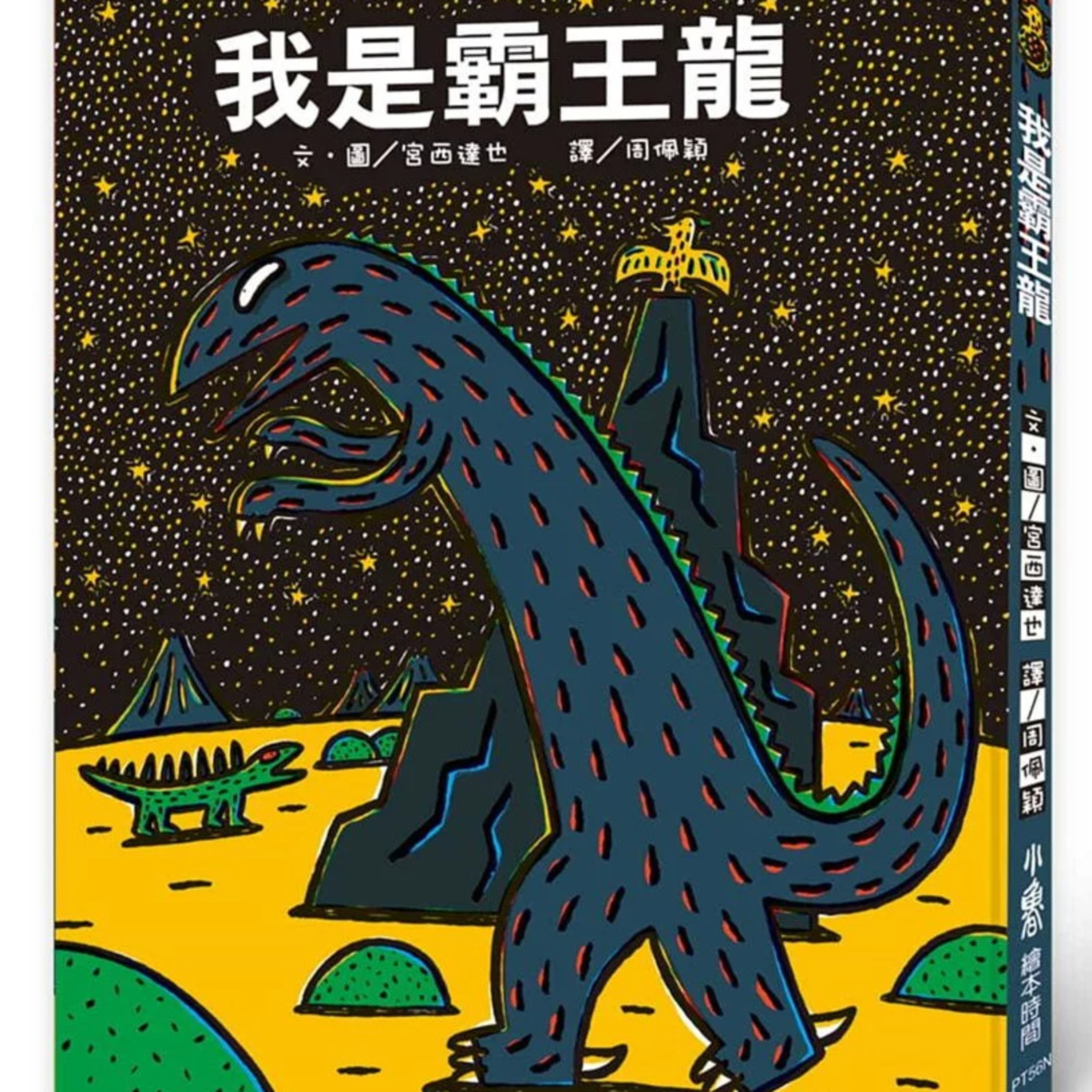 Ep13-我是霸王龍 episode artwork