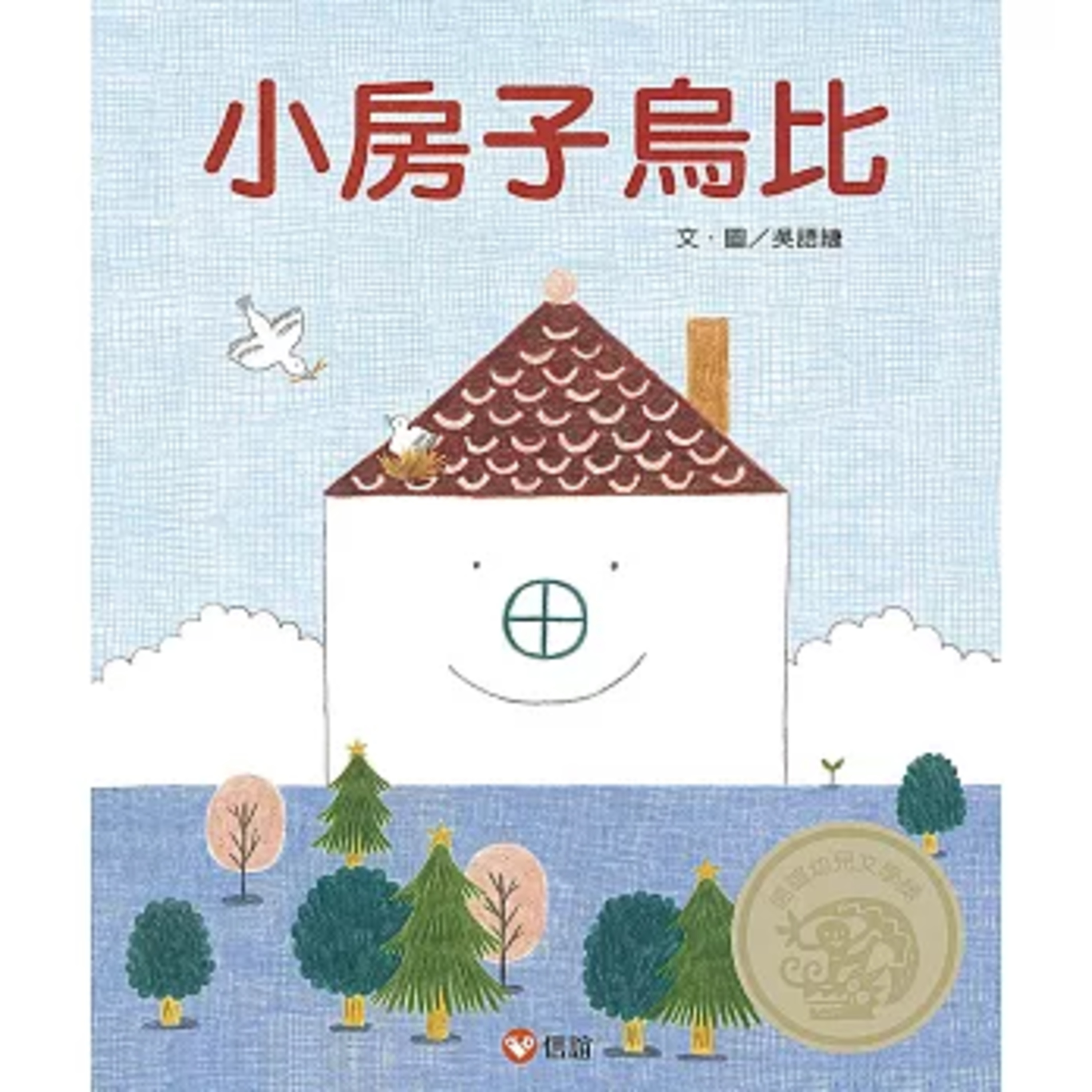 EP-12小房子烏比 episode artwork